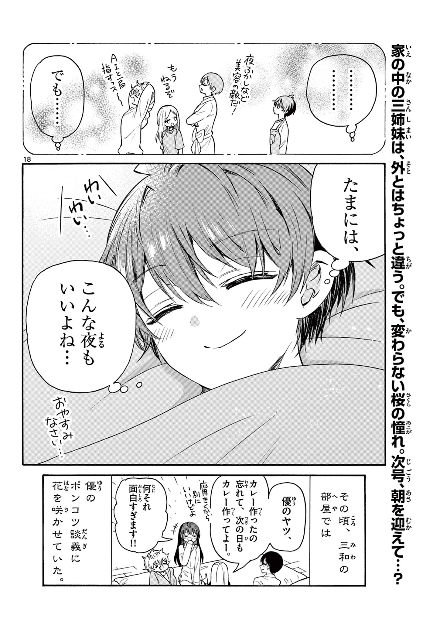帝乃三姉妹は案外、チョロい。 Chap 50 - Next Chap 51