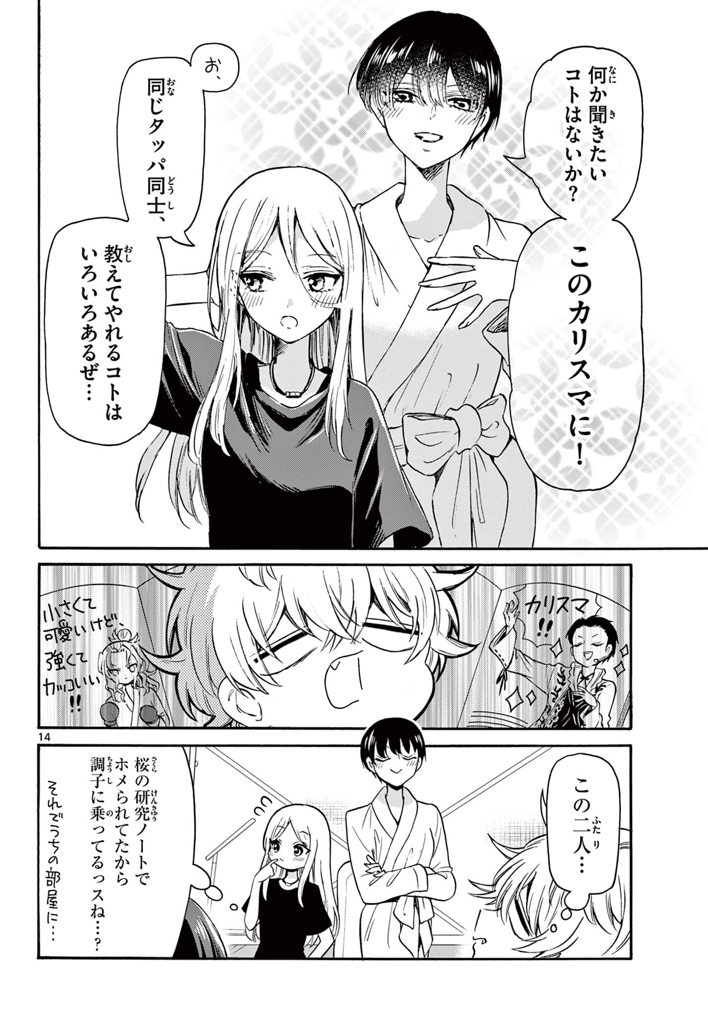 帝乃三姉妹は案外、チョロい。 Chap 50 - Next Chap 51