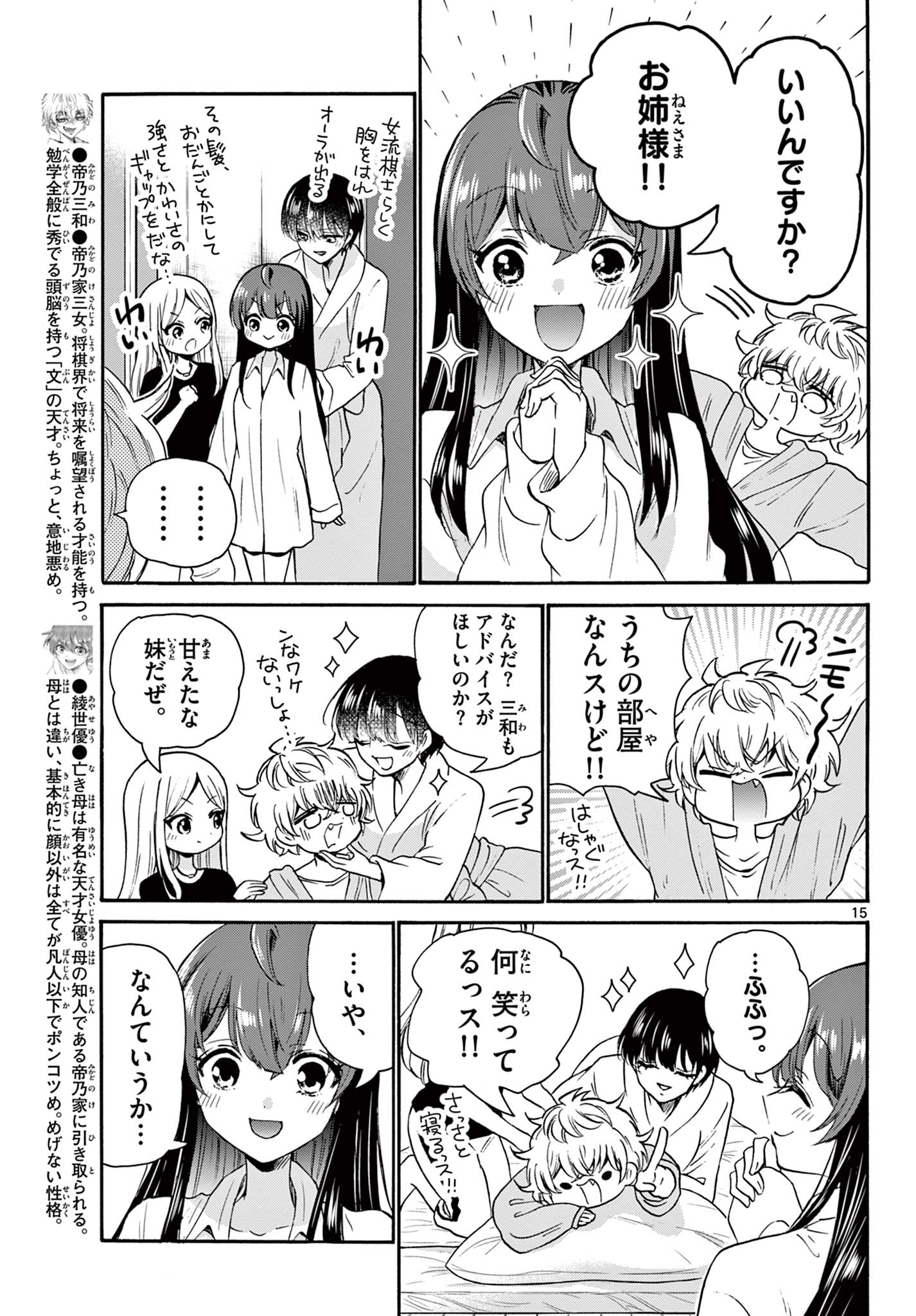 帝乃三姉妹は案外、チョロい。 Chap 50 - Next Chap 51