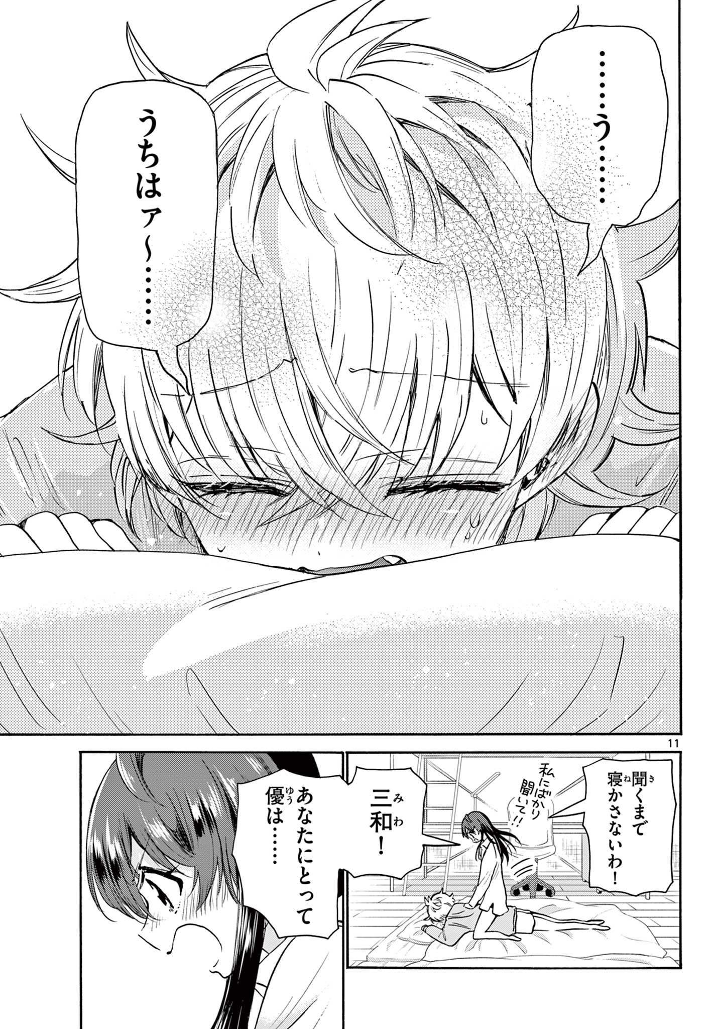 帝乃三姉妹は案外、チョロい。 Chap 50 - Next Chap 51