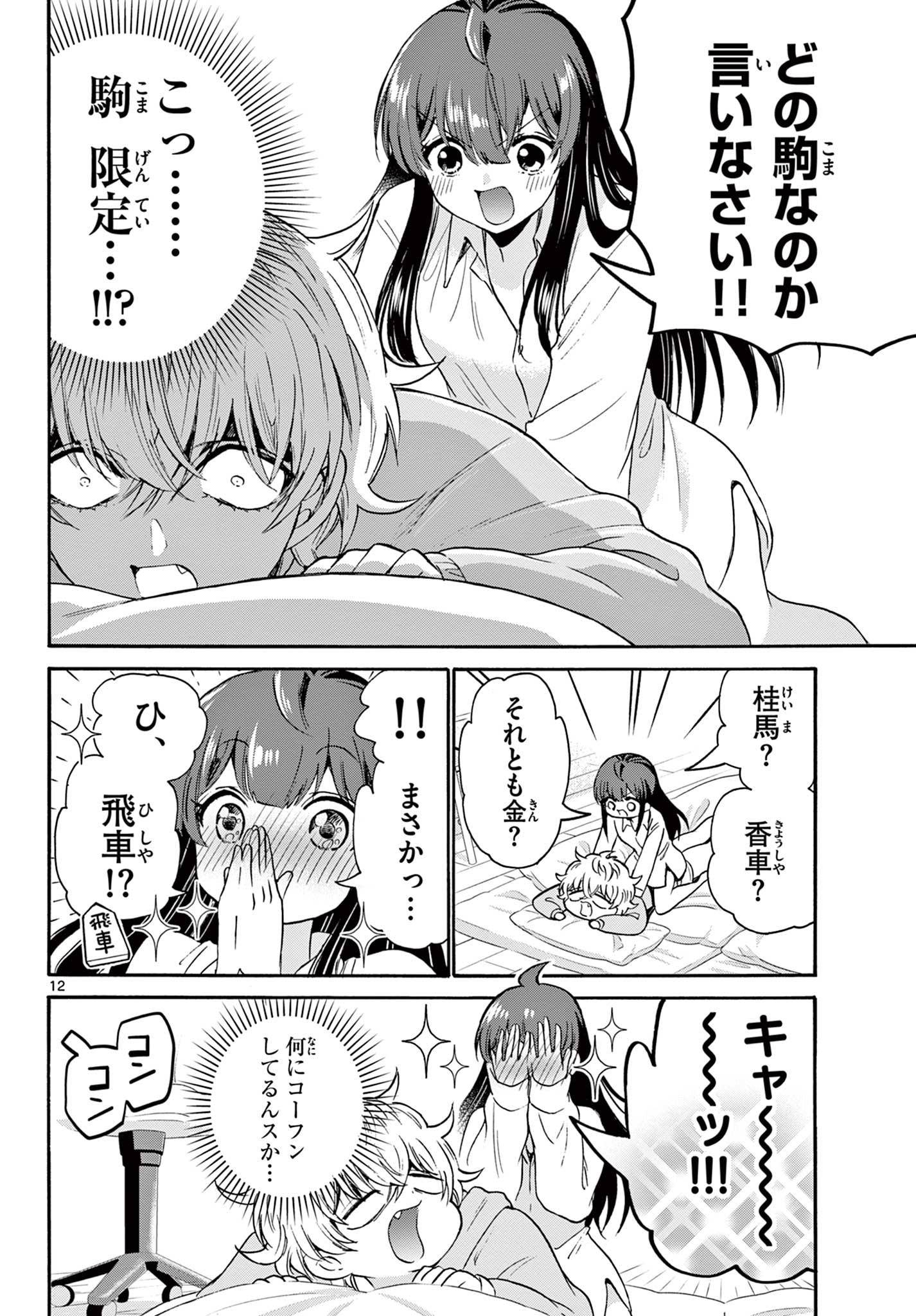 帝乃三姉妹は案外、チョロい。 Chap 50 - Next Chap 51