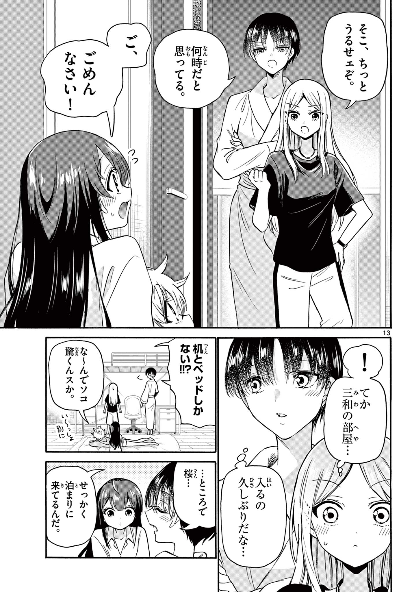 帝乃三姉妹は案外、チョロい。 Chap 50 - Next Chap 51