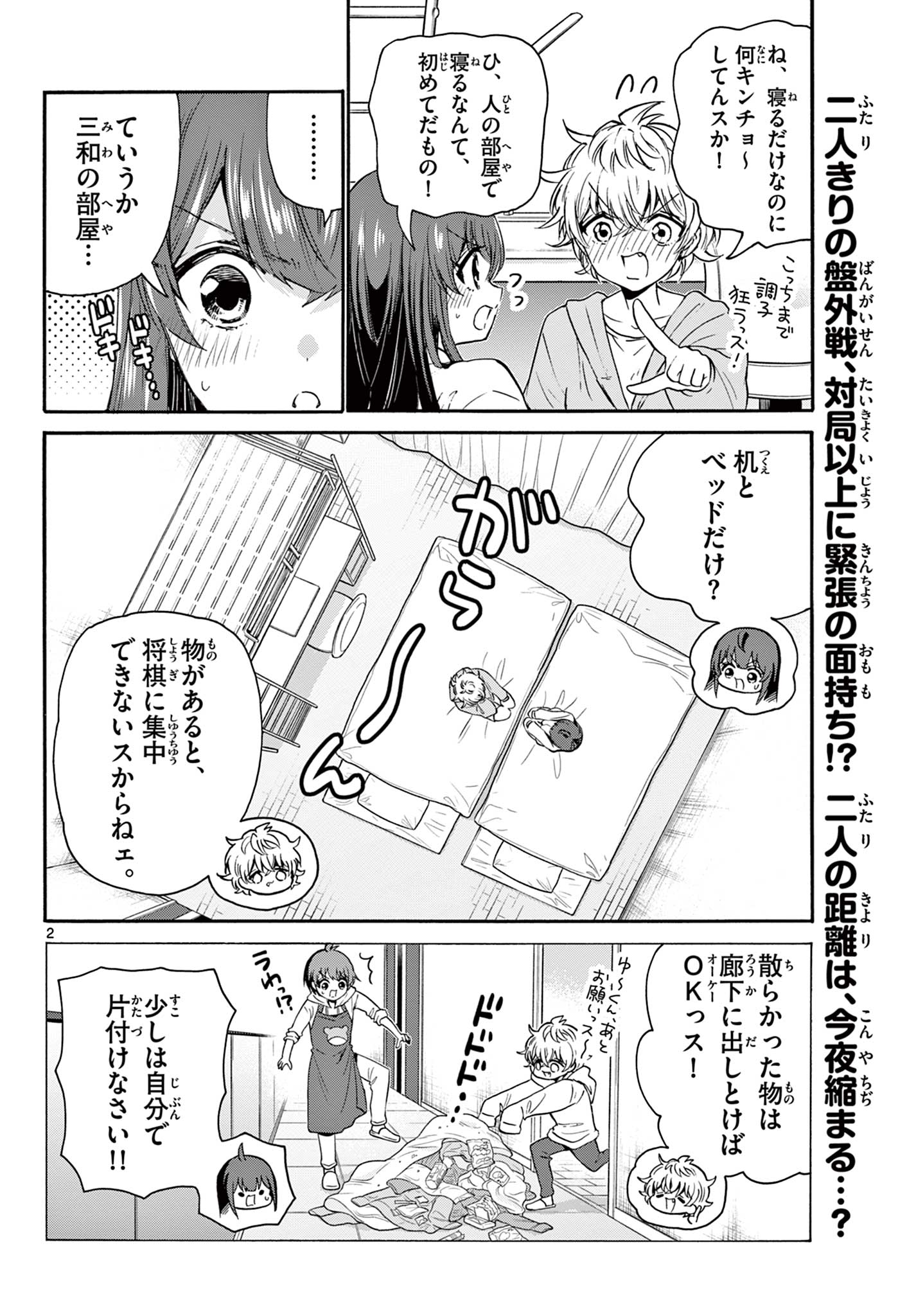 帝乃三姉妹は案外、チョロい。 Chap 50 - Next Chap 51