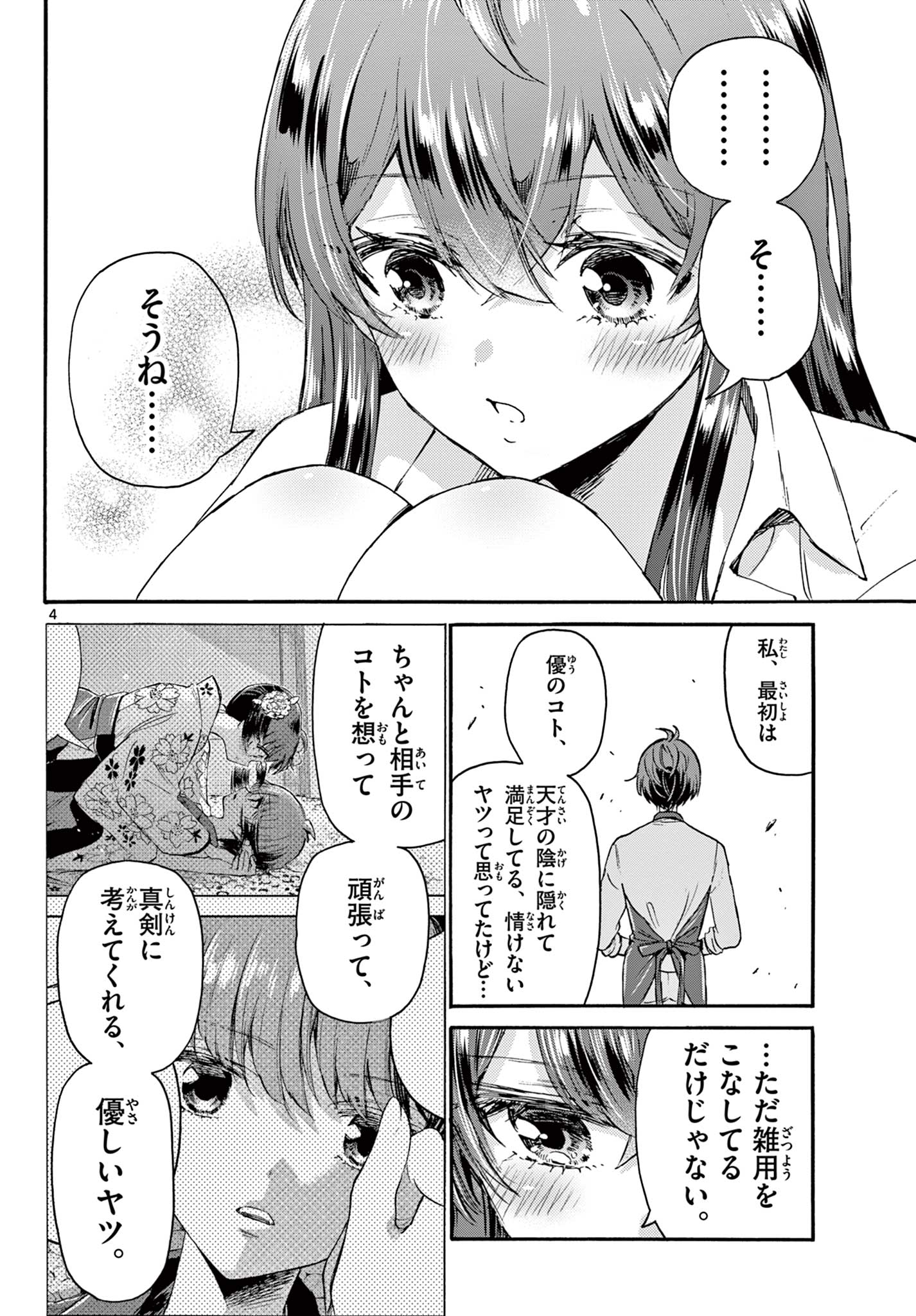 帝乃三姉妹は案外、チョロい。 Chap 50 - Next Chap 51