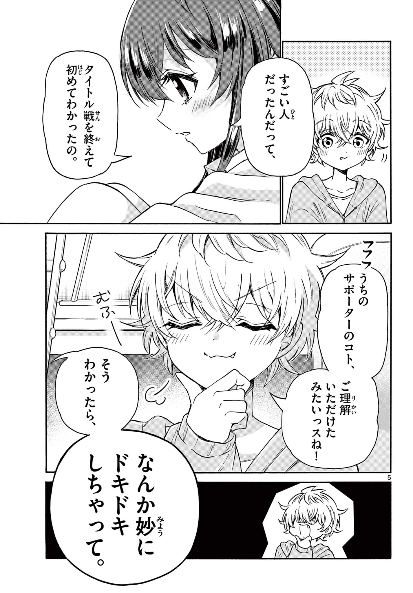 帝乃三姉妹は案外、チョロい。 Chap 50 - Next Chap 51