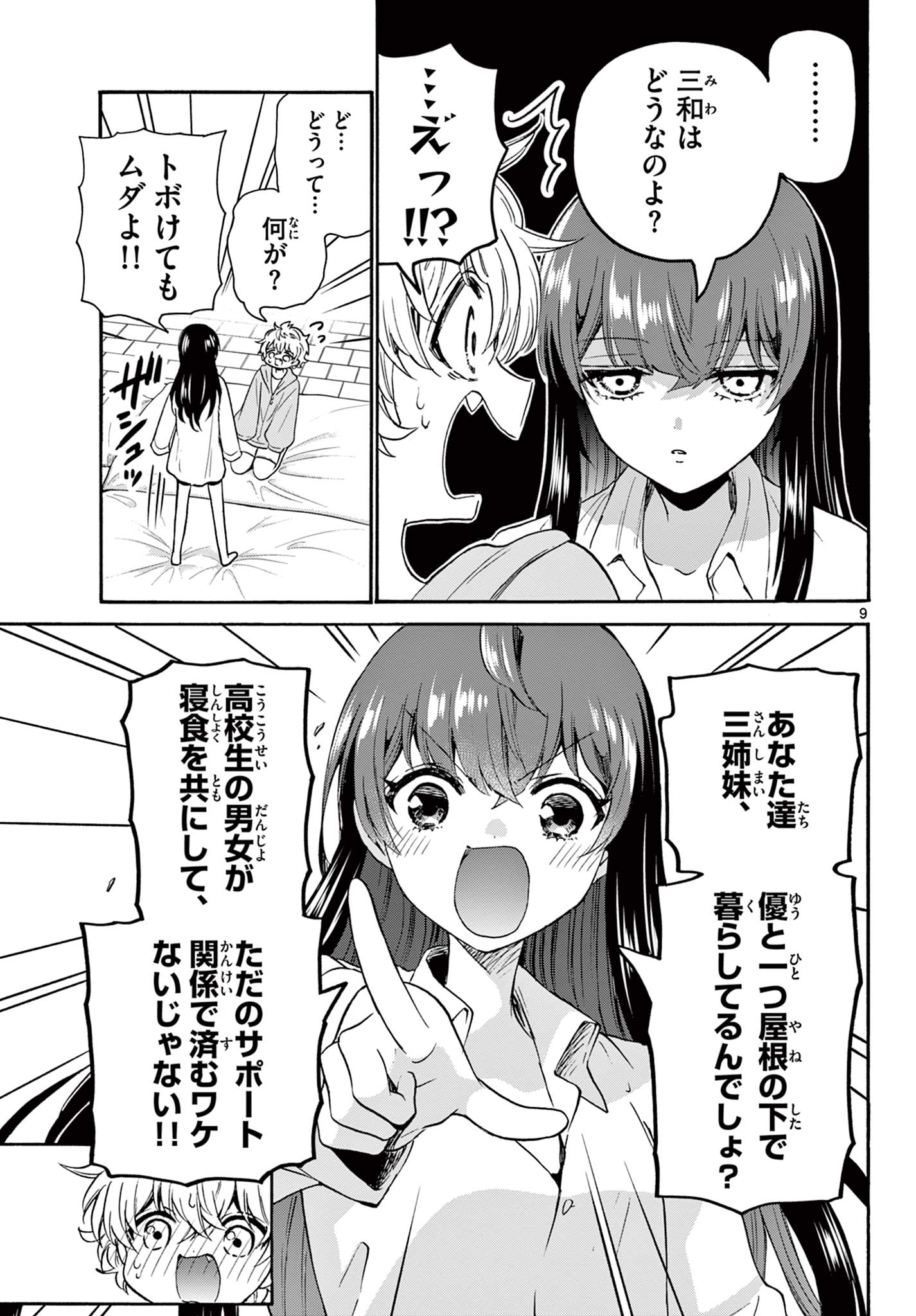 帝乃三姉妹は案外、チョロい。 Chap 50 - Next Chap 51