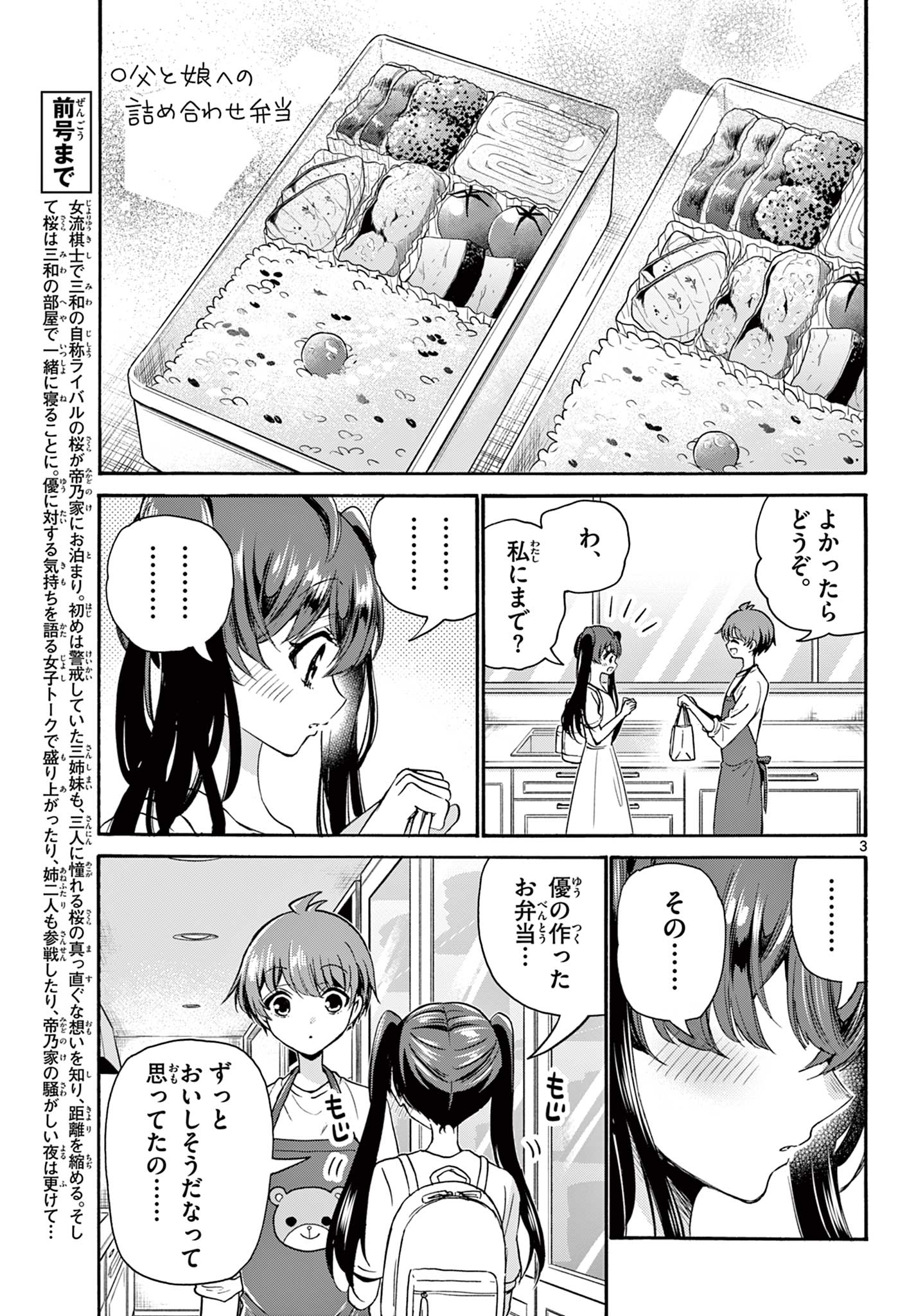 帝乃三姉妹は案外、チョロい。 Chap 51 - Next Chap 52