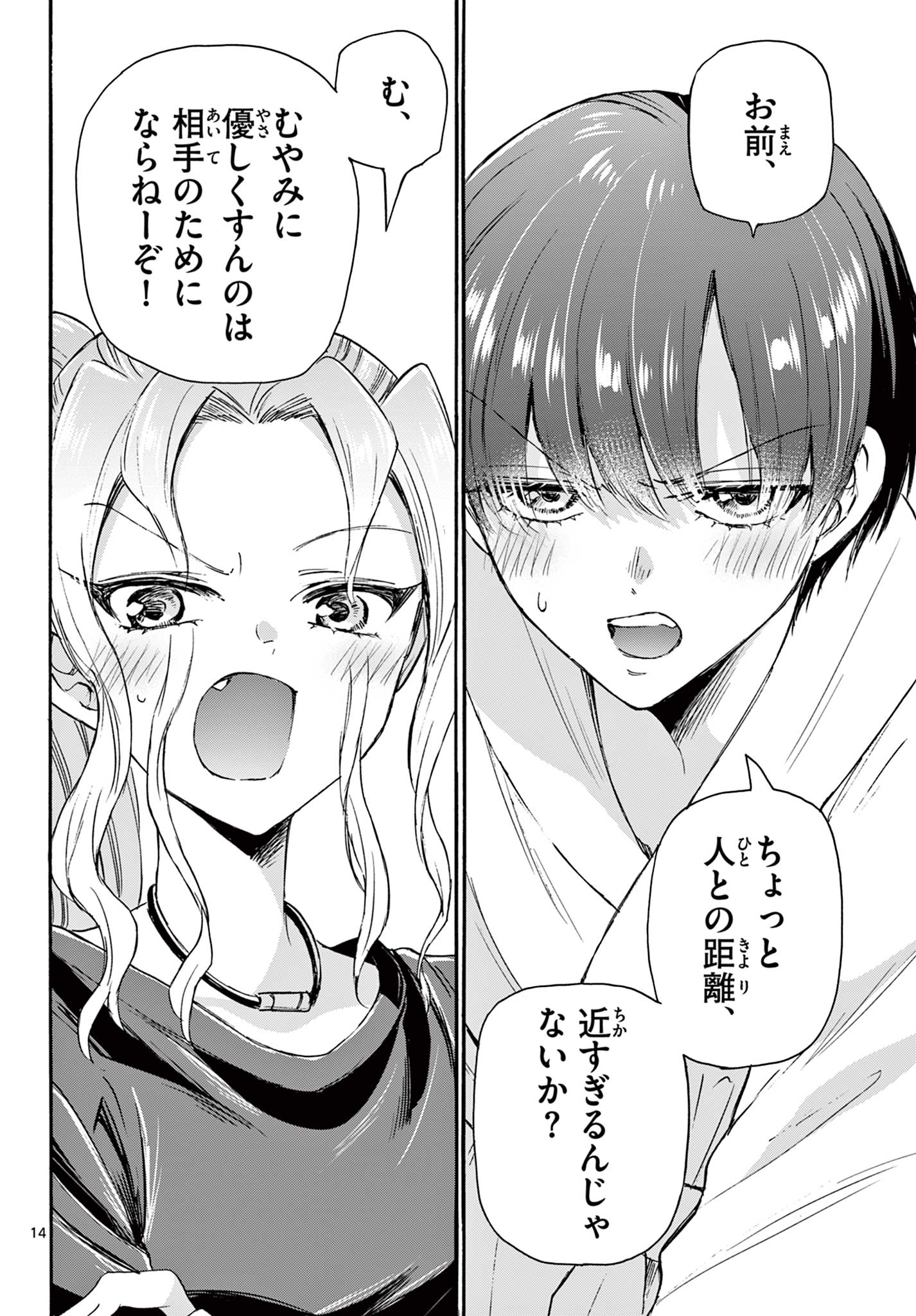 帝乃三姉妹は案外、チョロい。 Chap 51 - Next Chap 52