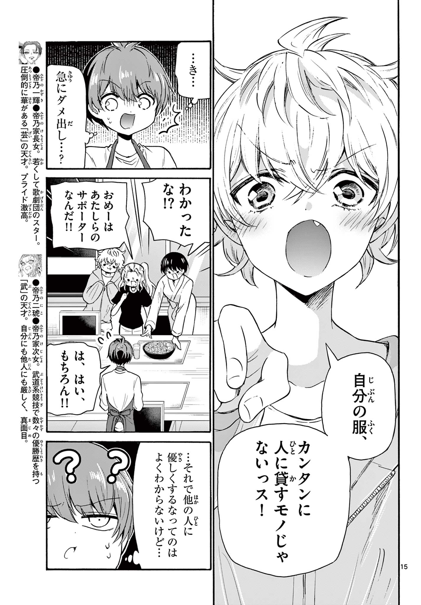 帝乃三姉妹は案外、チョロい。 Chap 51 - Next Chap 52
