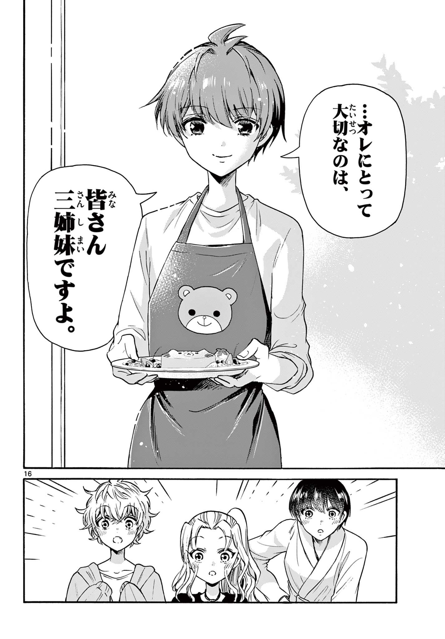 帝乃三姉妹は案外、チョロい。 Chap 51 - Next Chap 52