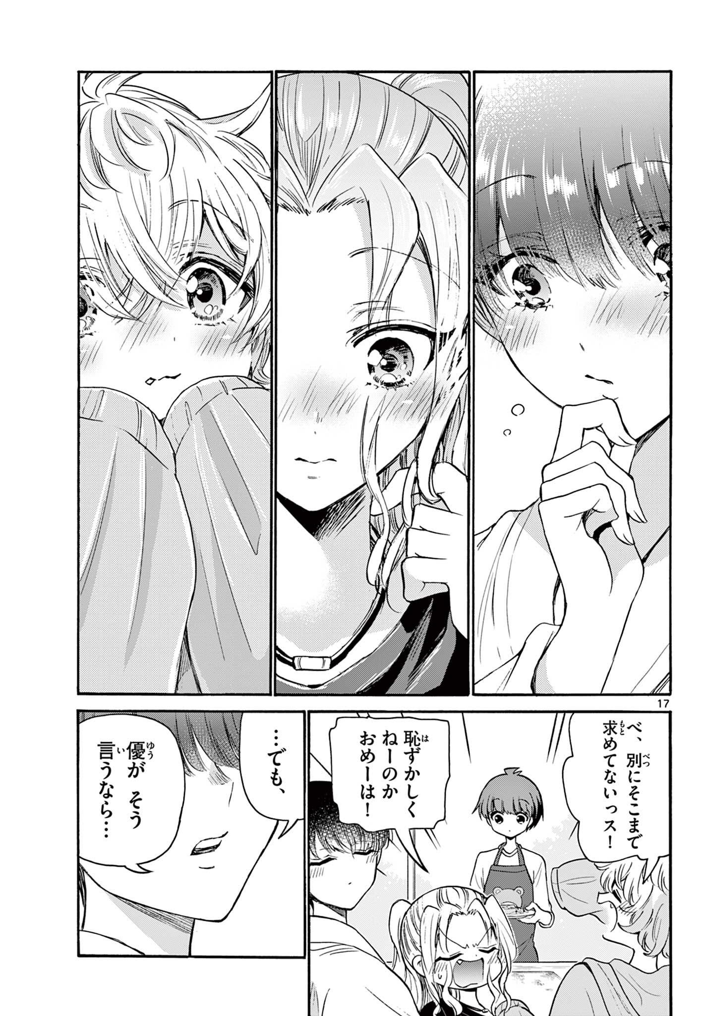 帝乃三姉妹は案外、チョロい。 Chap 51 - Next Chap 52