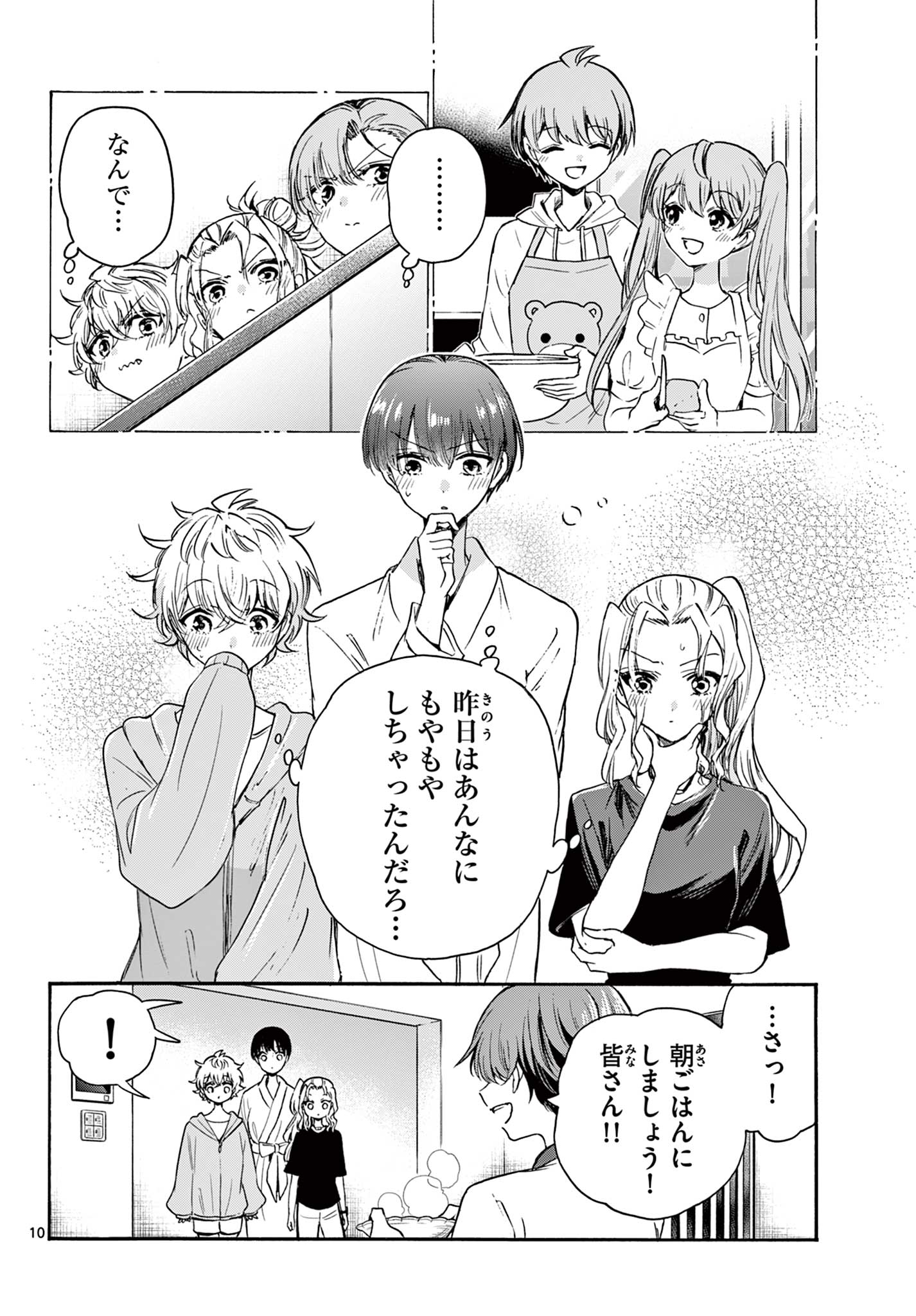 帝乃三姉妹は案外、チョロい。 Chap 51 - Next Chap 52