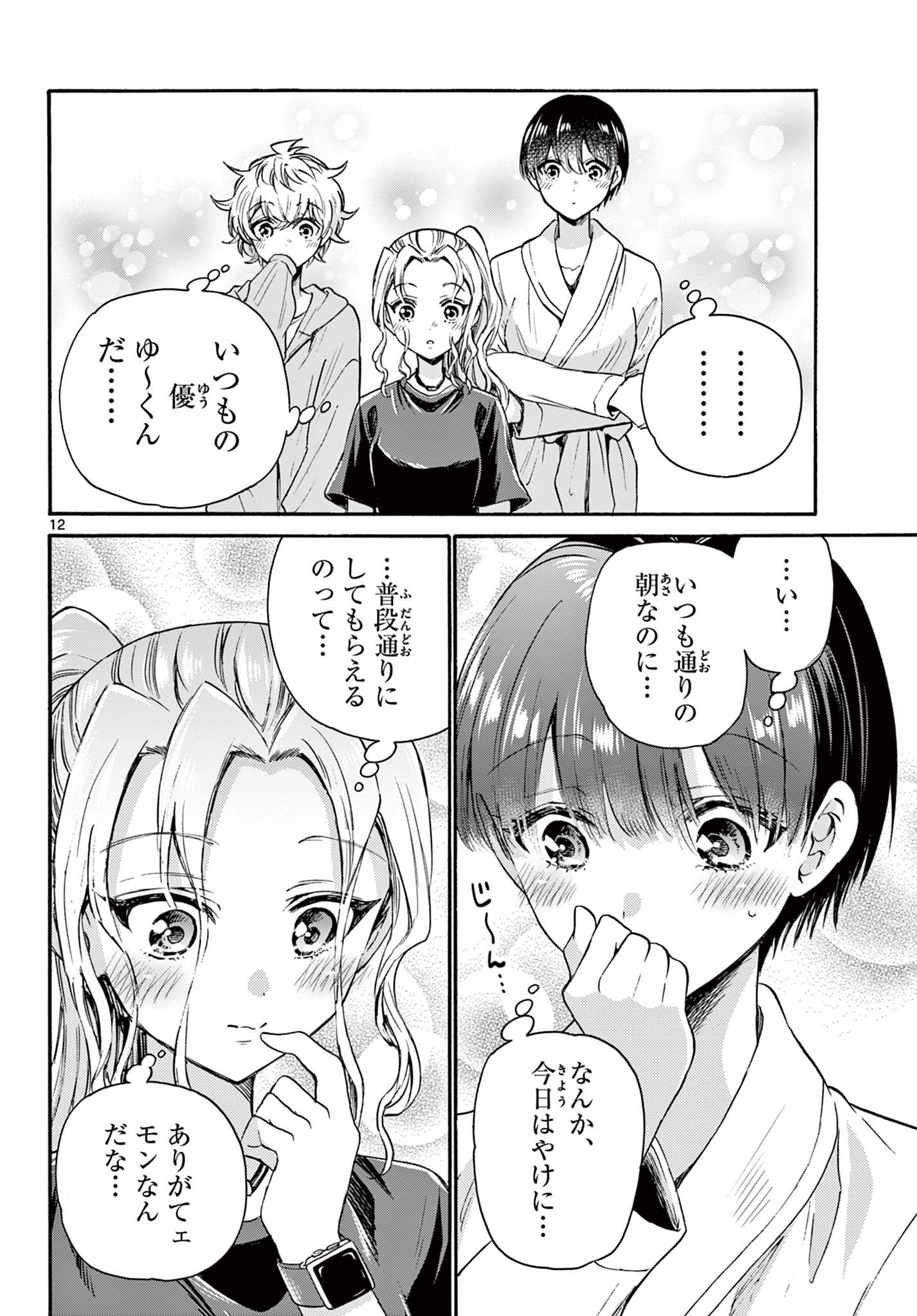 帝乃三姉妹は案外、チョロい。 Chap 51 - Next Chap 52