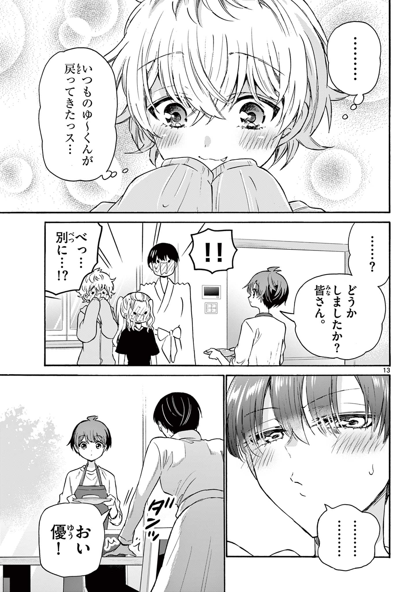 帝乃三姉妹は案外、チョロい。 Chap 51 - Next Chap 52
