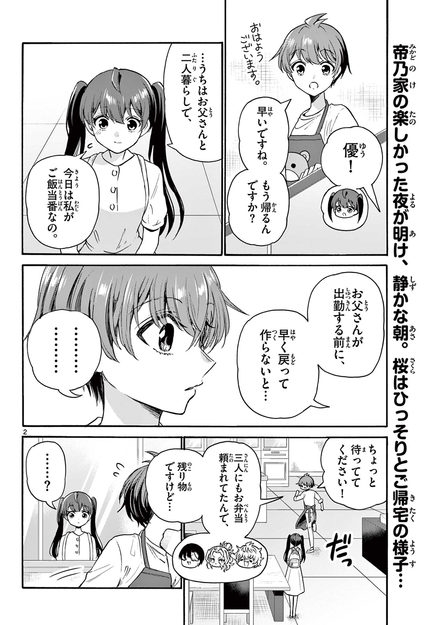 帝乃三姉妹は案外、チョロい。 Chap 51 - Next Chap 52