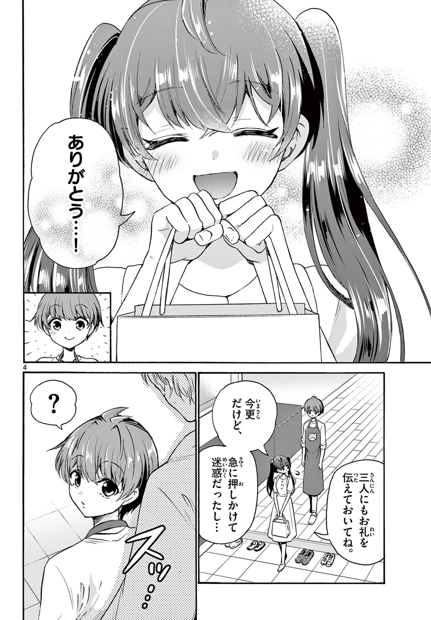 帝乃三姉妹は案外、チョロい。 Chap 51 - Next Chap 52