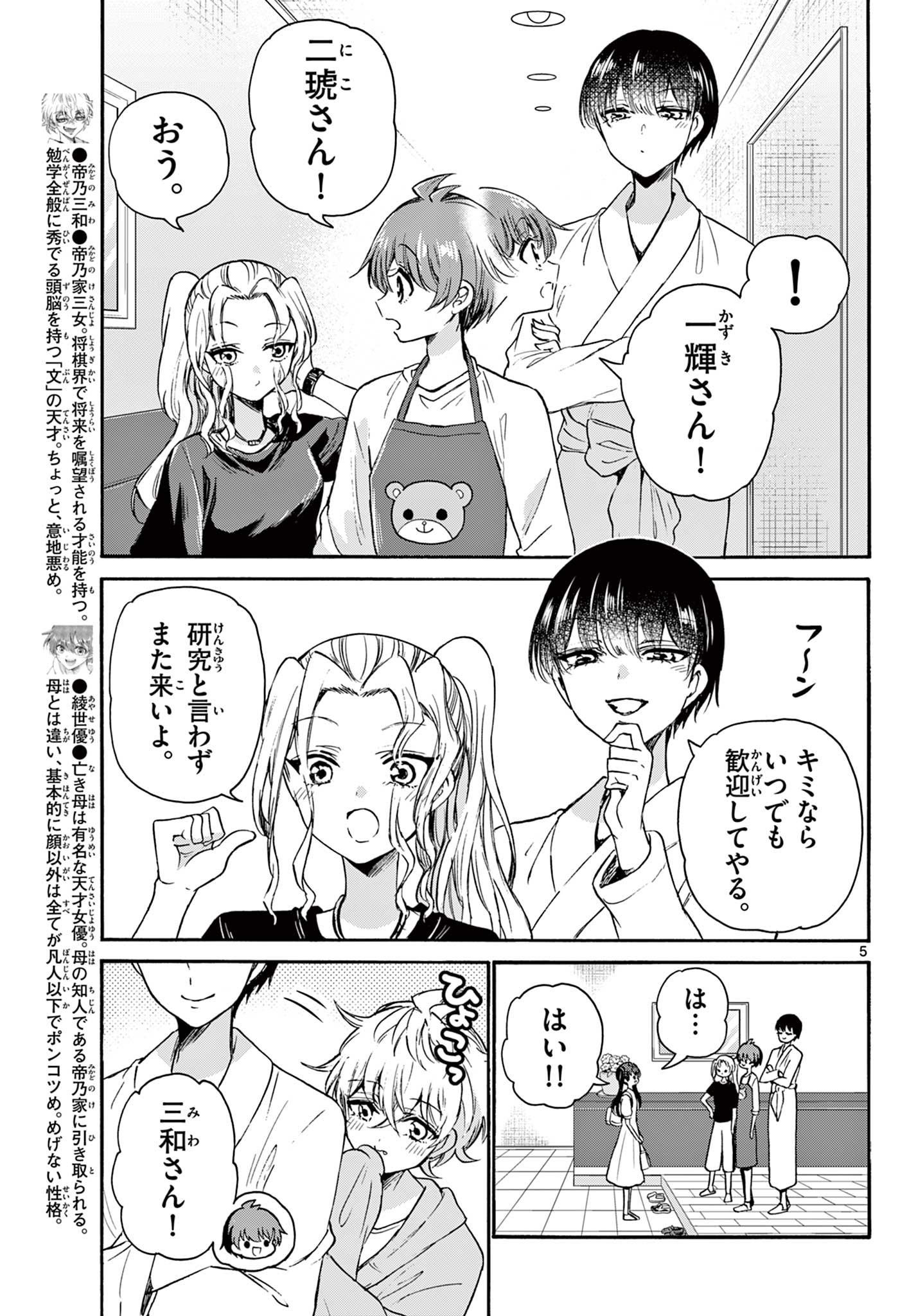 帝乃三姉妹は案外、チョロい。 Chap 51 - Next Chap 52