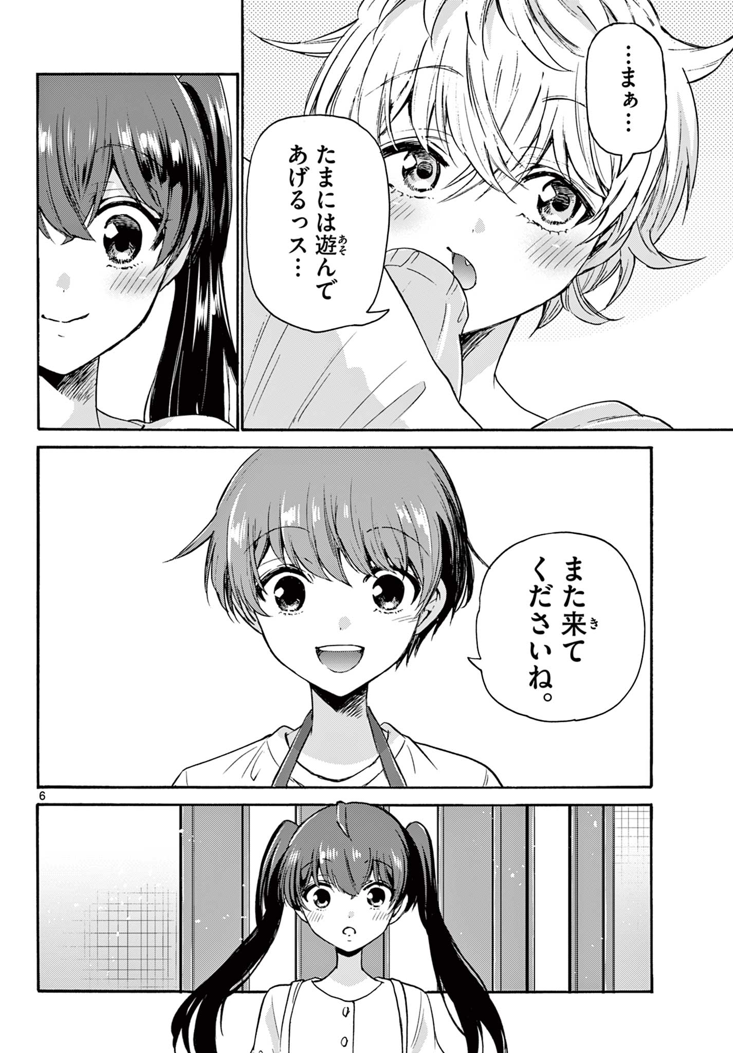 帝乃三姉妹は案外、チョロい。 Chap 51 - Next Chap 52