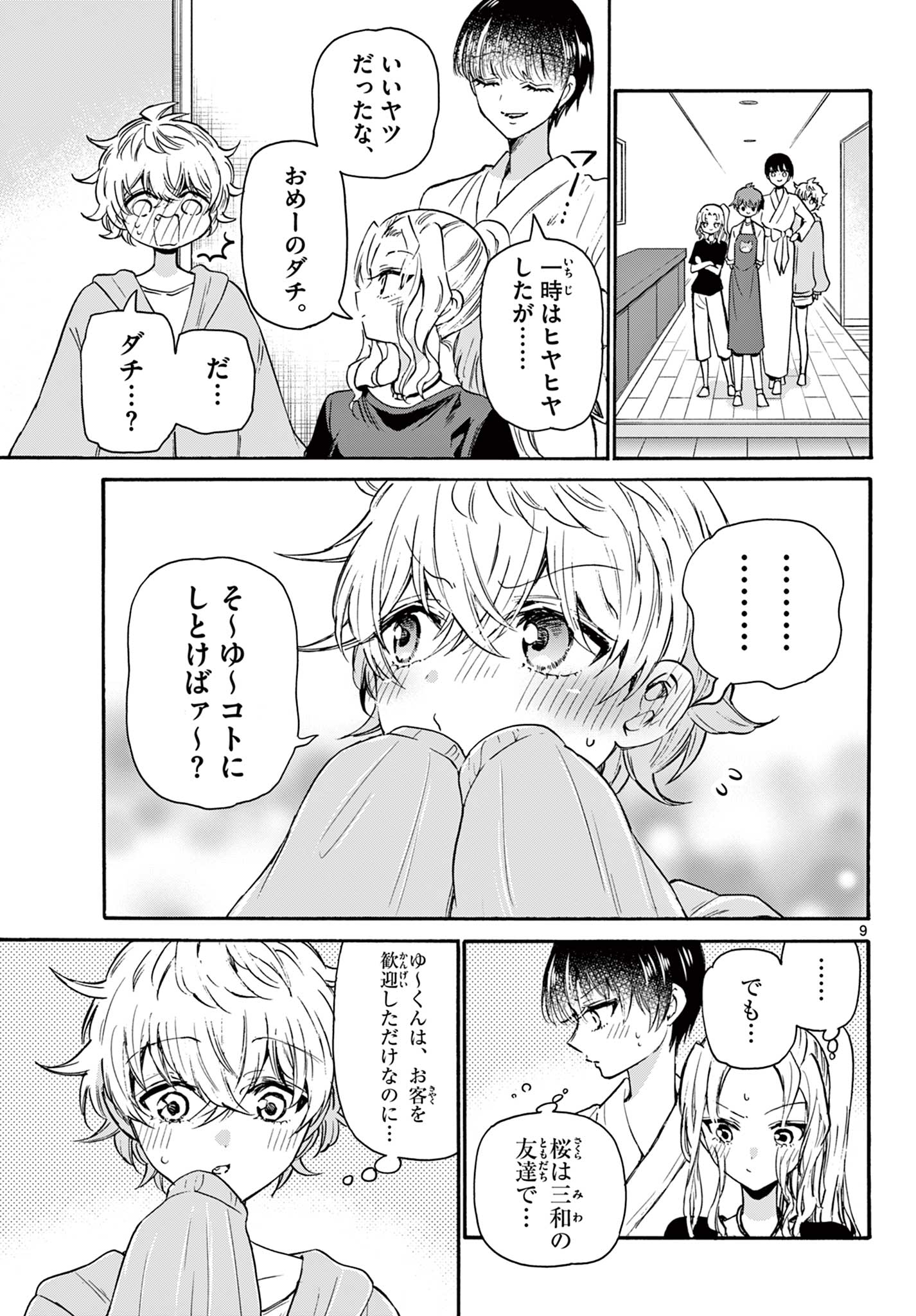 帝乃三姉妹は案外、チョロい。 Chap 51 - Next Chap 52