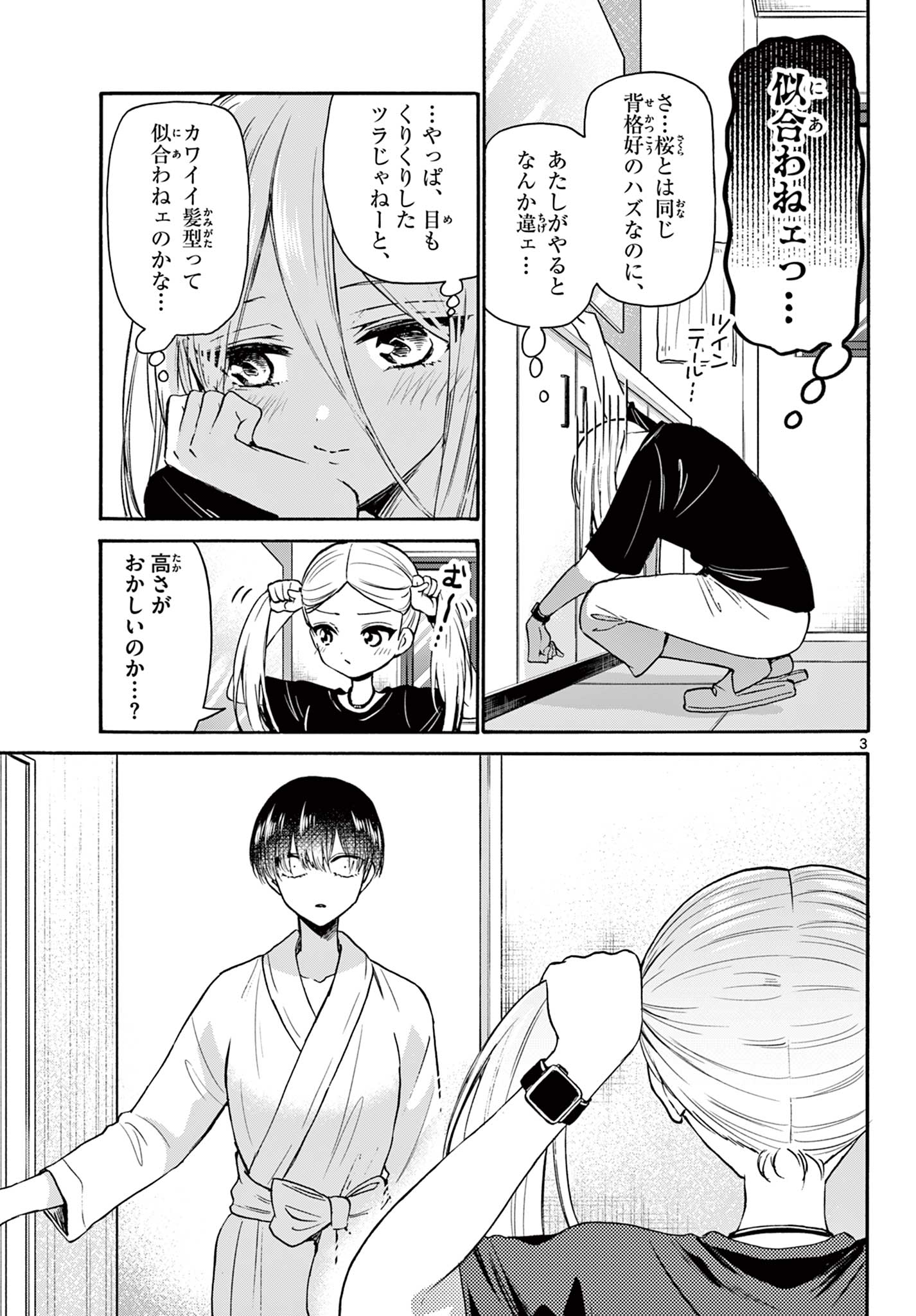 帝乃三姉妹は案外、チョロい。 Chap 52 - Next Chap 53