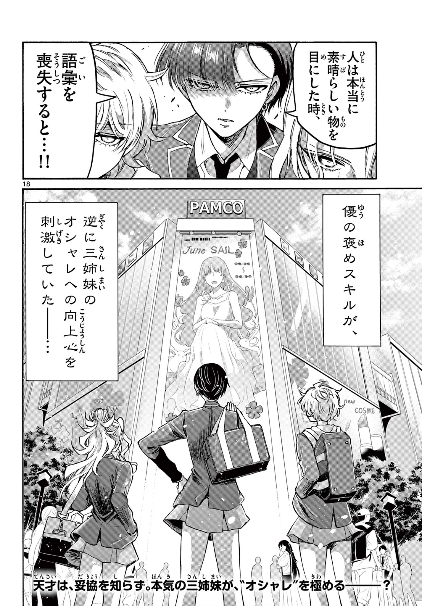 帝乃三姉妹は案外、チョロい。 Chap 52 - Next Chap 53