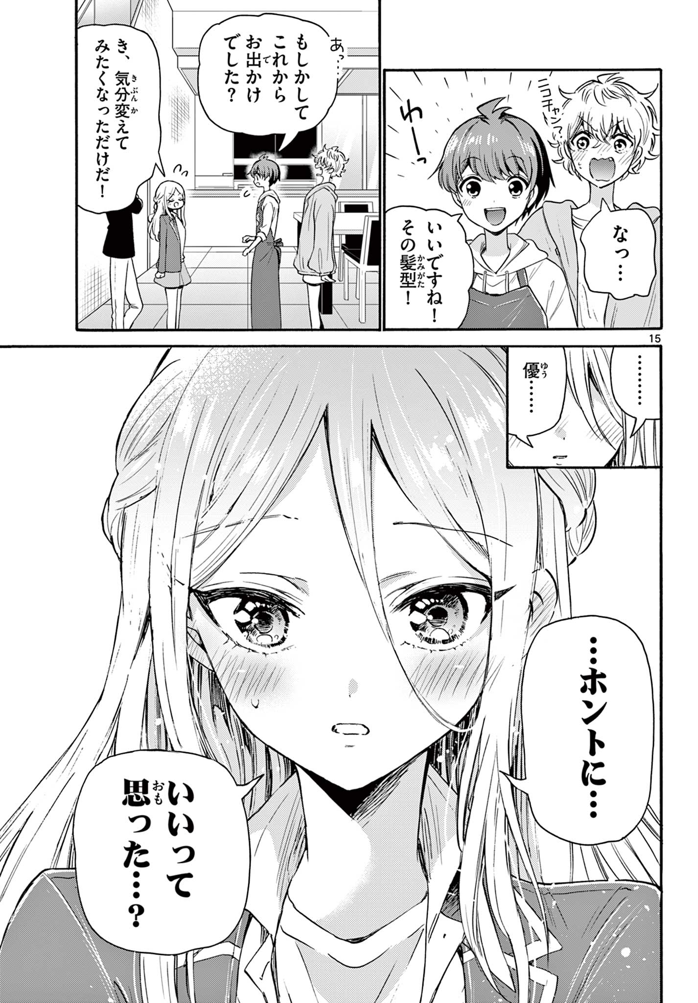 帝乃三姉妹は案外、チョロい。 Chap 52 - Next Chap 53