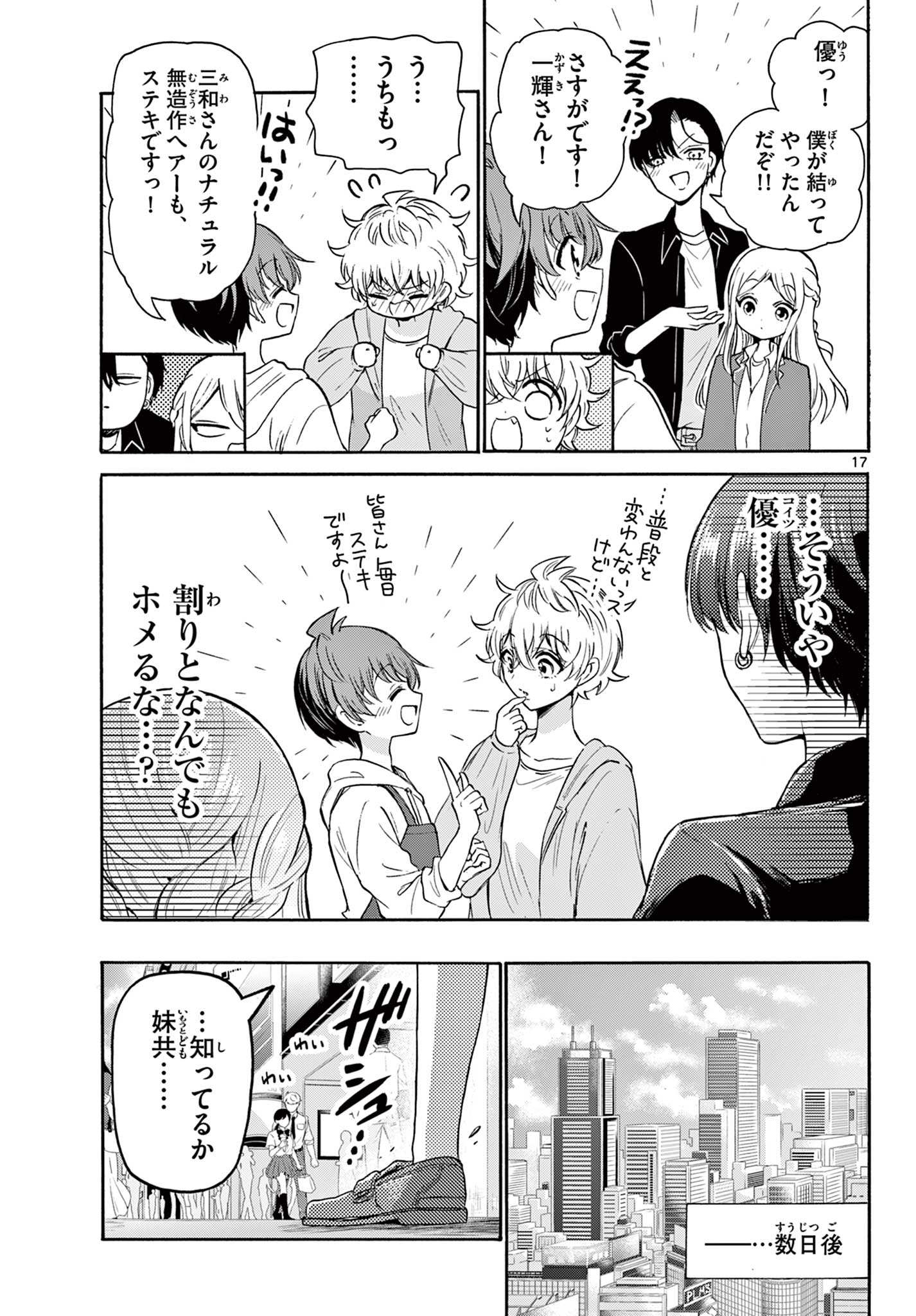 帝乃三姉妹は案外、チョロい。 Chap 52 - Next Chap 53