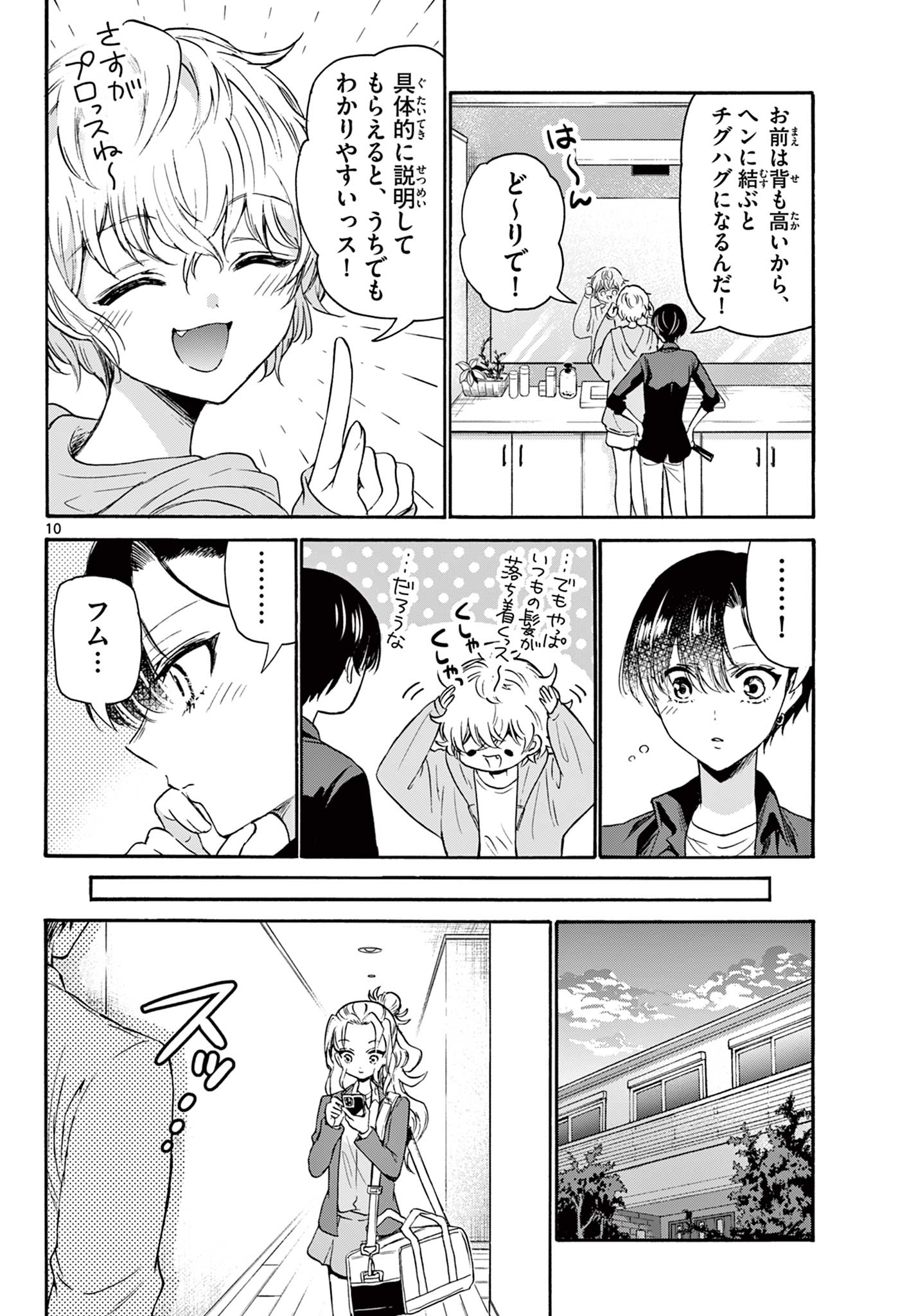 帝乃三姉妹は案外、チョロい。 Chap 52 - Next Chap 53