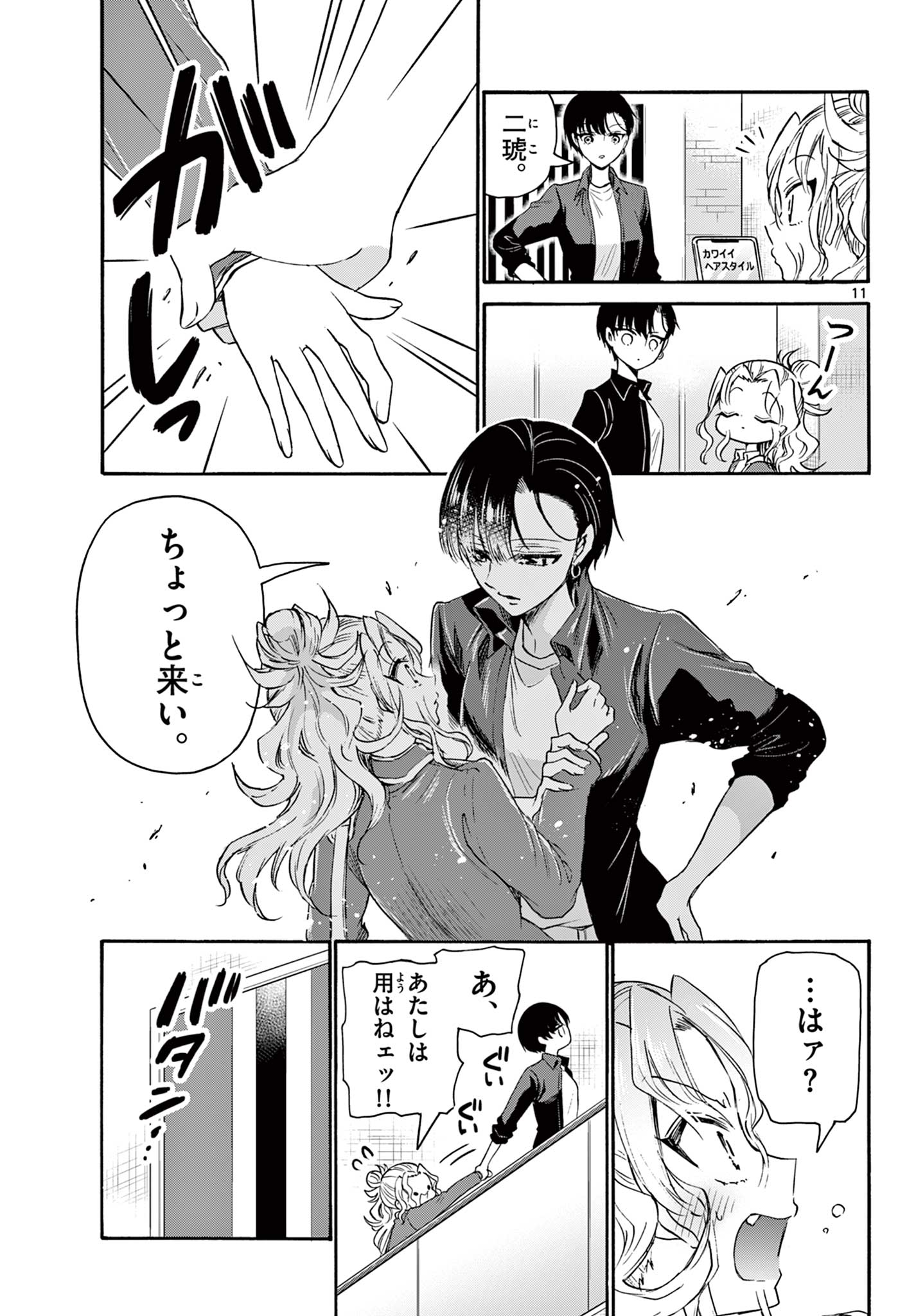 帝乃三姉妹は案外、チョロい。 Chap 52 - Next Chap 53