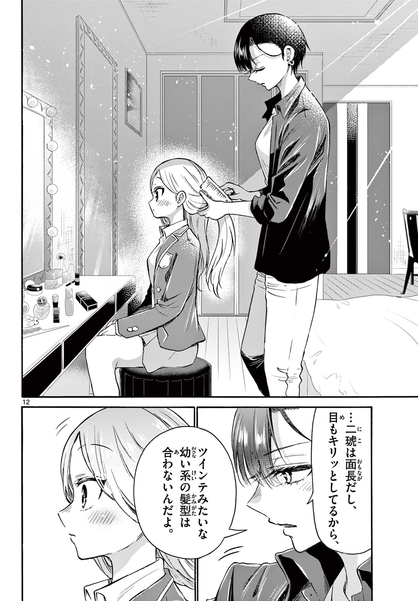 帝乃三姉妹は案外、チョロい。 Chap 52 - Next Chap 53