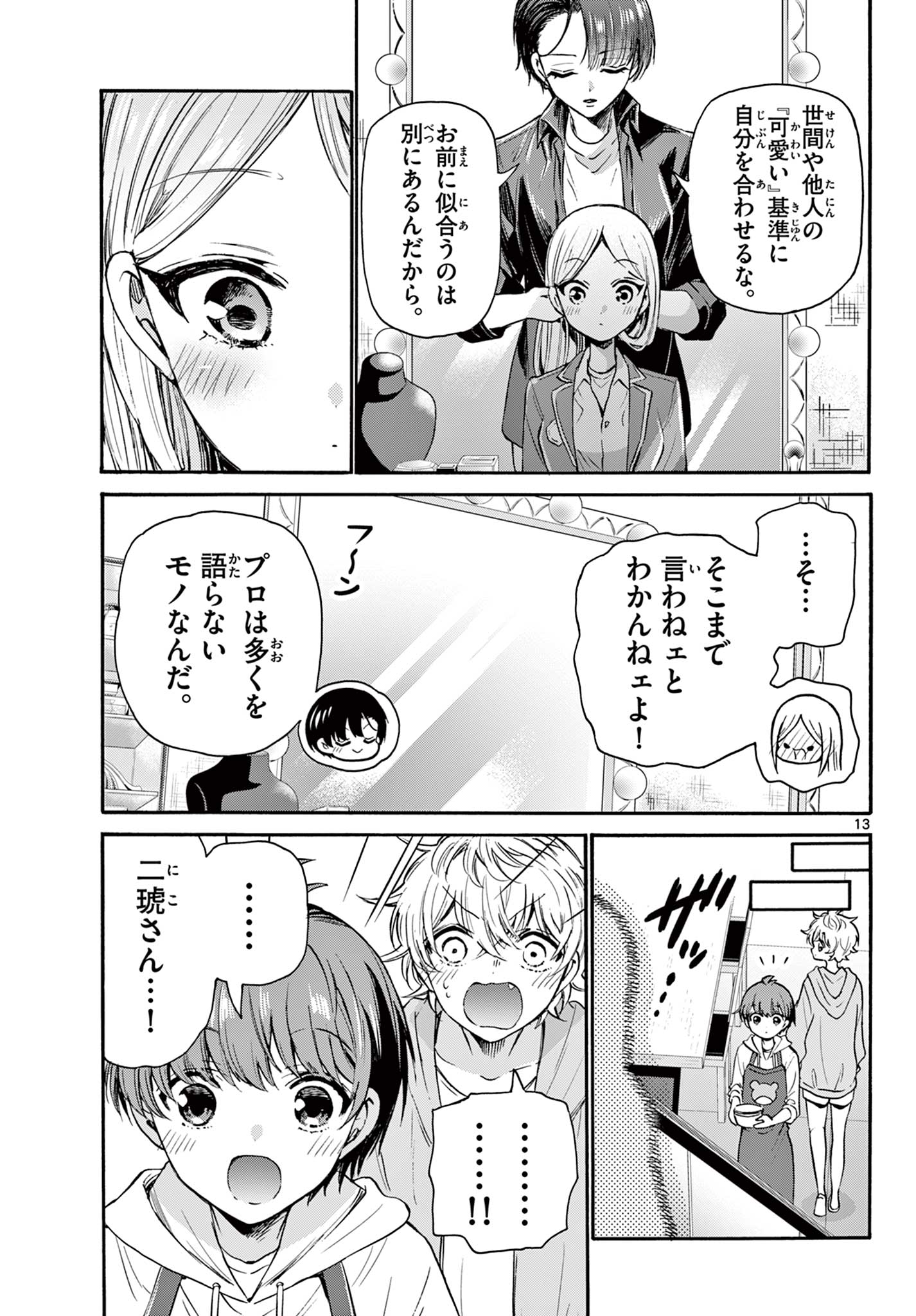 帝乃三姉妹は案外、チョロい。 Chap 52 - Next Chap 53