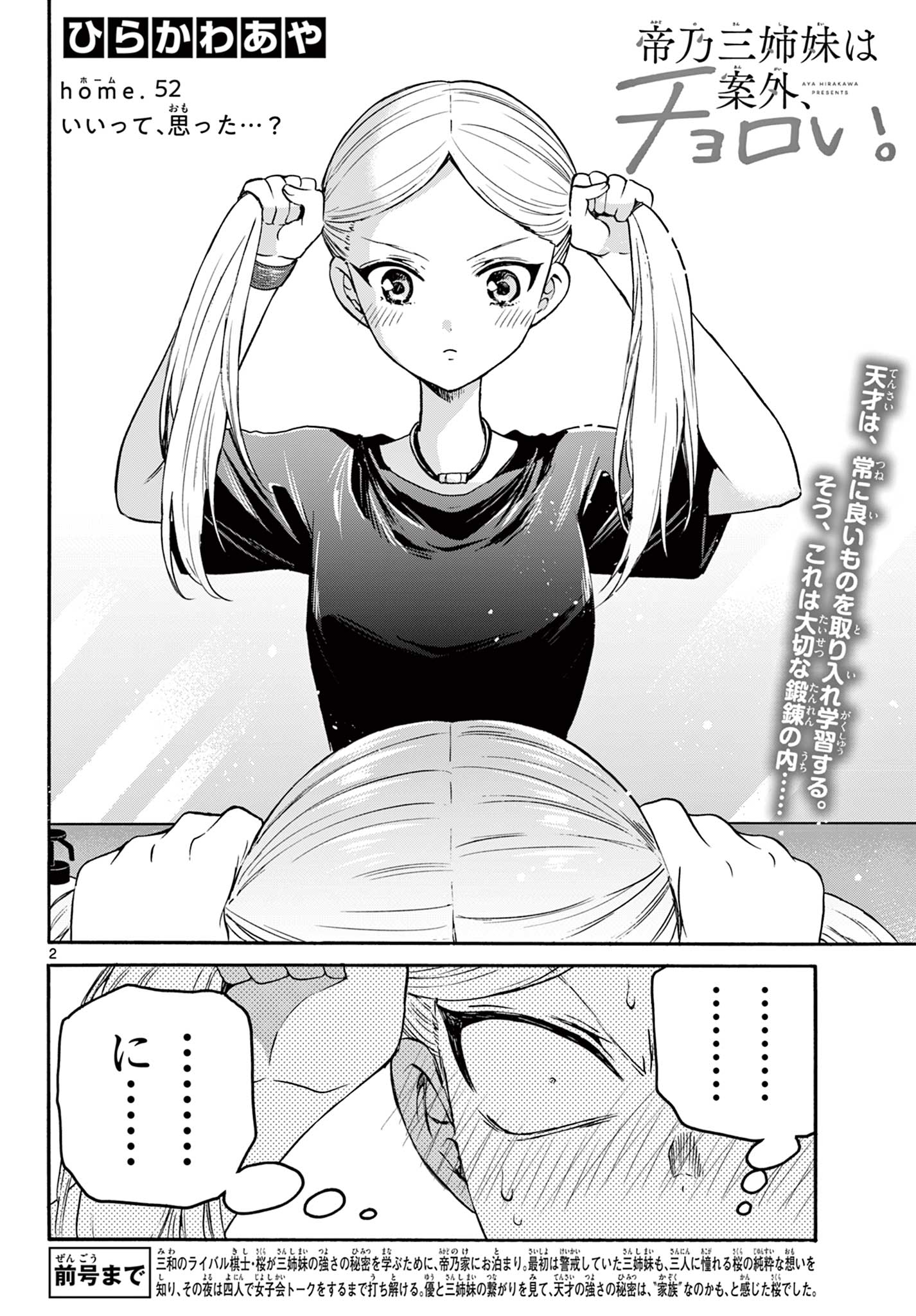 帝乃三姉妹は案外、チョロい。 Chap 52 - Next Chap 53