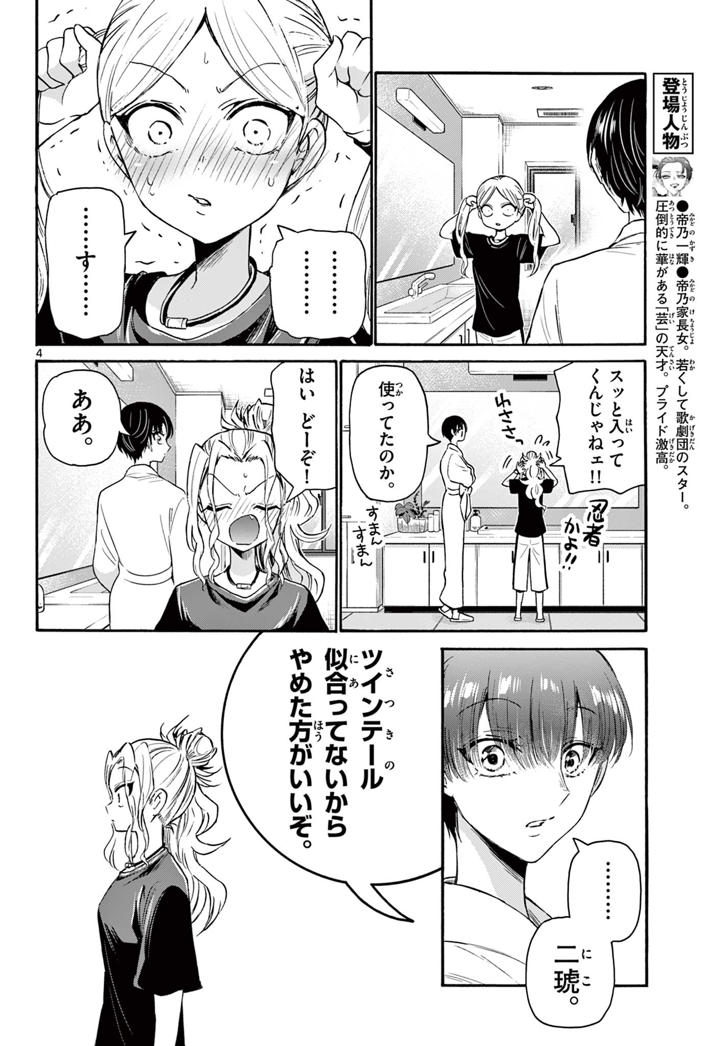 帝乃三姉妹は案外、チョロい。 Chap 52 - Next Chap 53