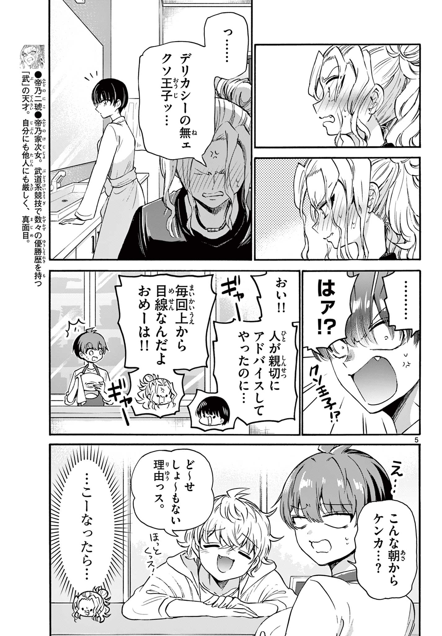 帝乃三姉妹は案外、チョロい。 Chap 52 - Next Chap 53