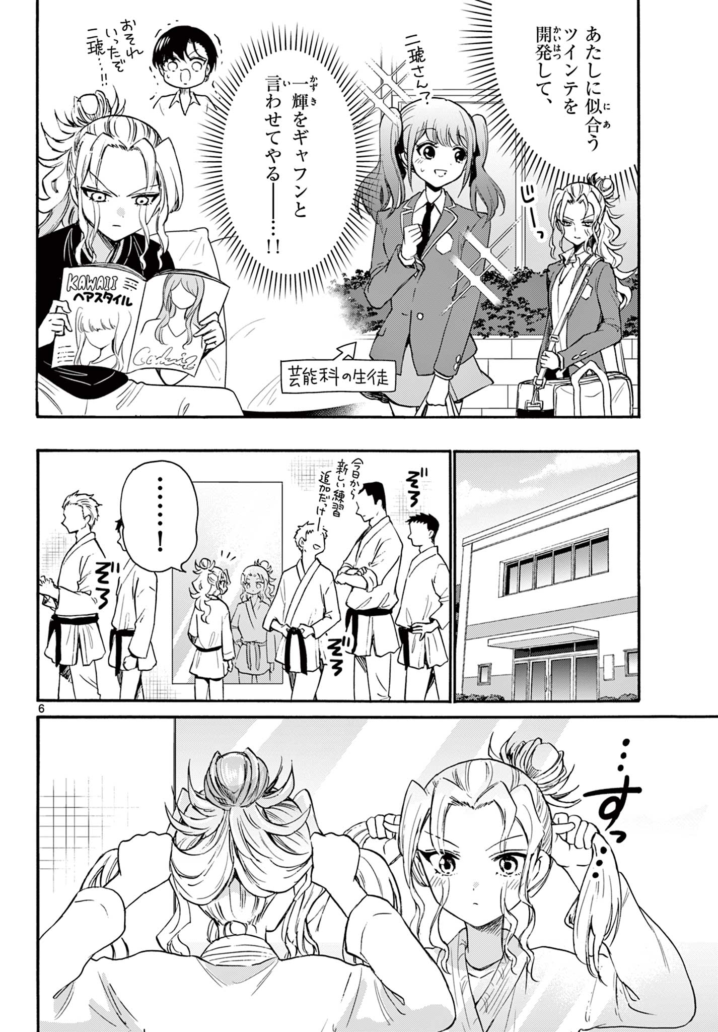 帝乃三姉妹は案外、チョロい。 Chap 52 - Next Chap 53