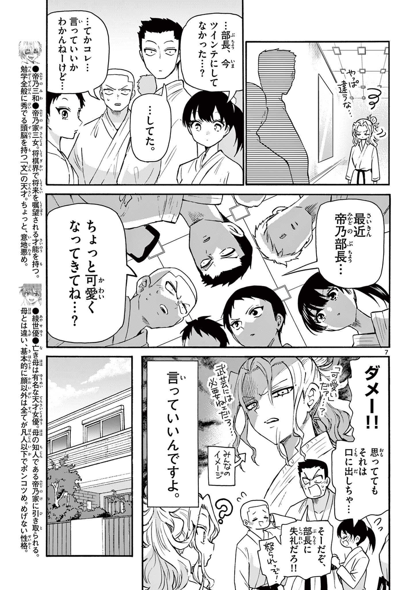 帝乃三姉妹は案外、チョロい。 Chap 52 - Next Chap 53