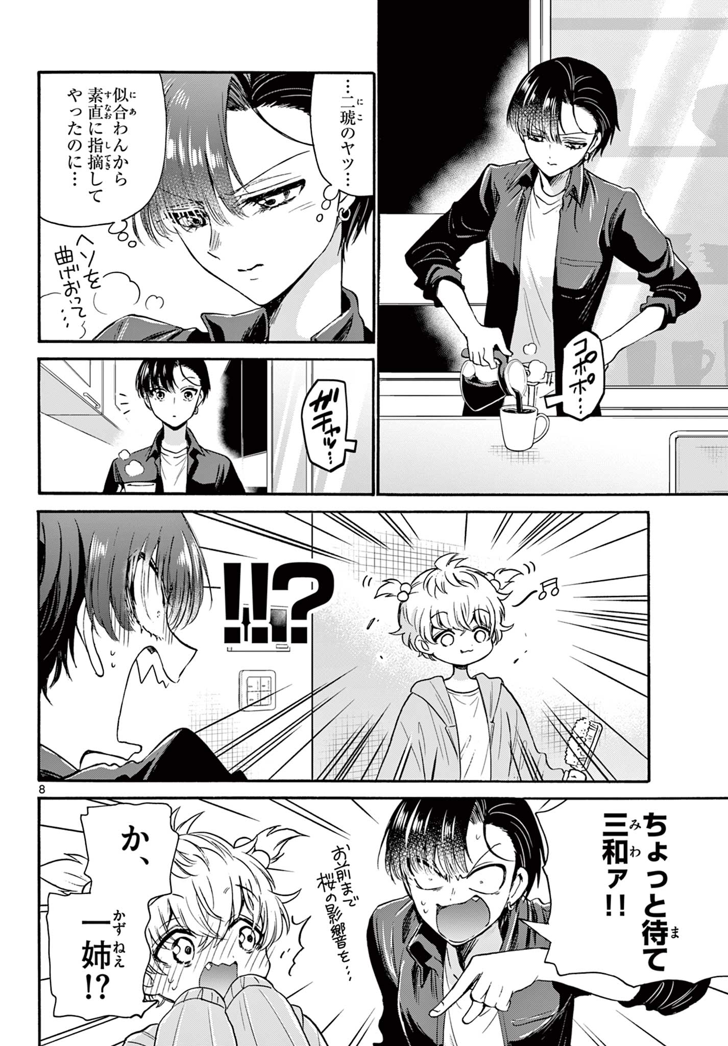 帝乃三姉妹は案外、チョロい。 Chap 52 - Next Chap 53