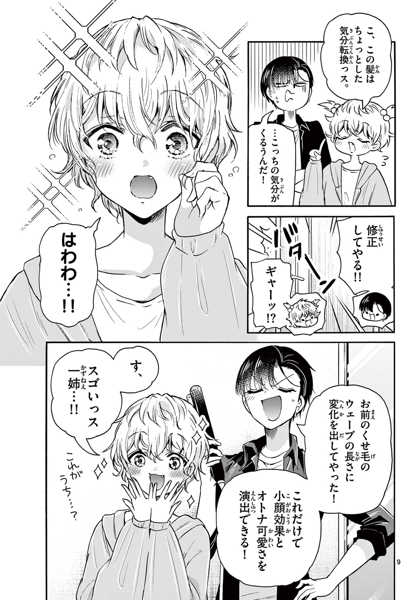 帝乃三姉妹は案外、チョロい。 Chap 52 - Next Chap 53