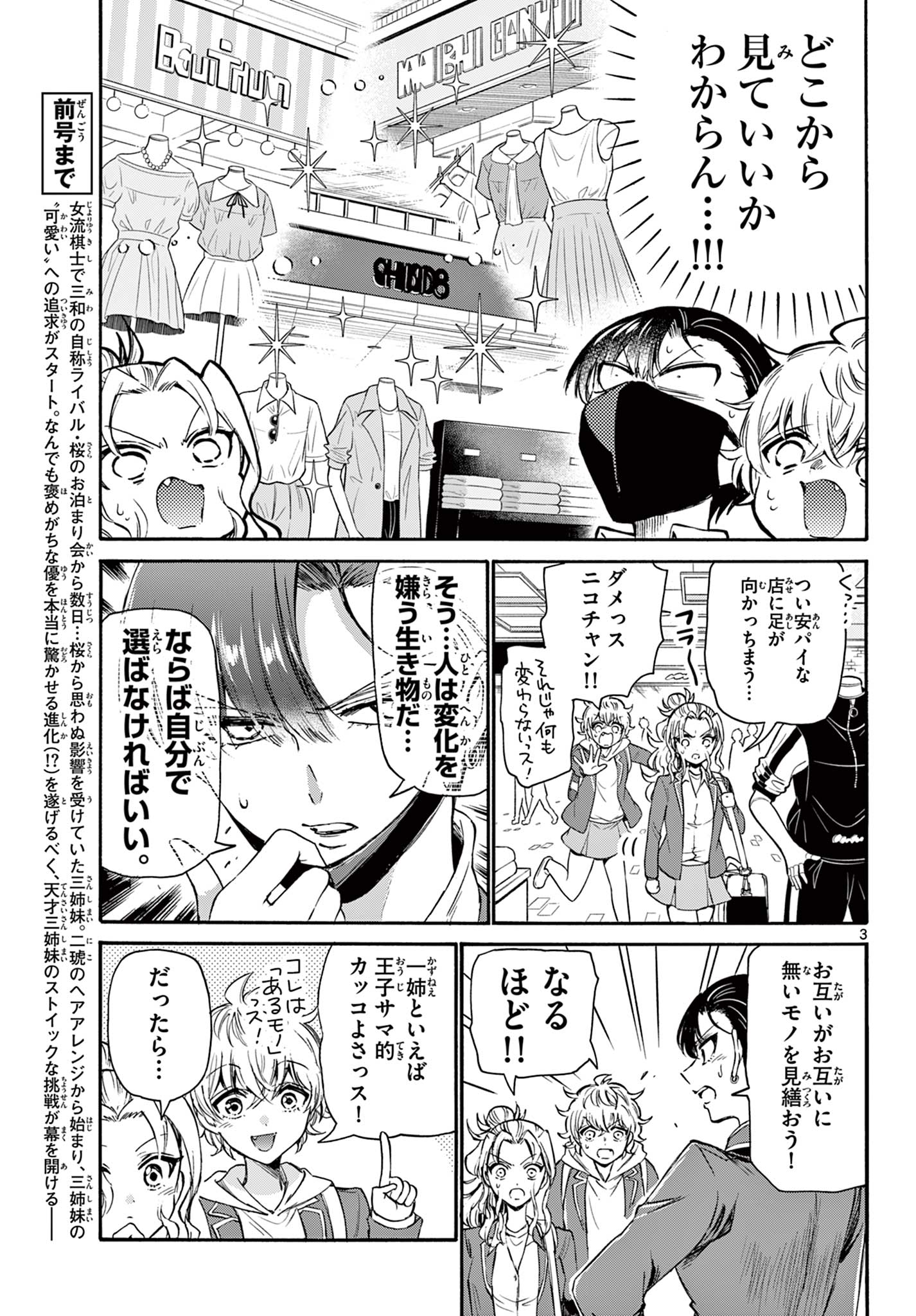 帝乃三姉妹は案外、チョロい。 Chap 53 - Next Chap 54