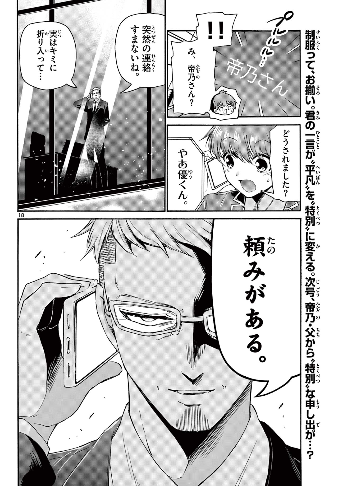 帝乃三姉妹は案外、チョロい。 Chap 53 - Next Chap 54