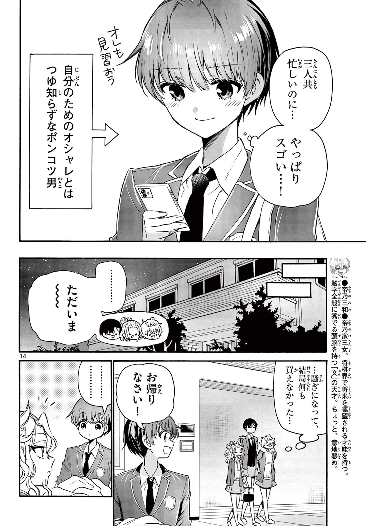 帝乃三姉妹は案外、チョロい。 Chap 53 - Next Chap 54