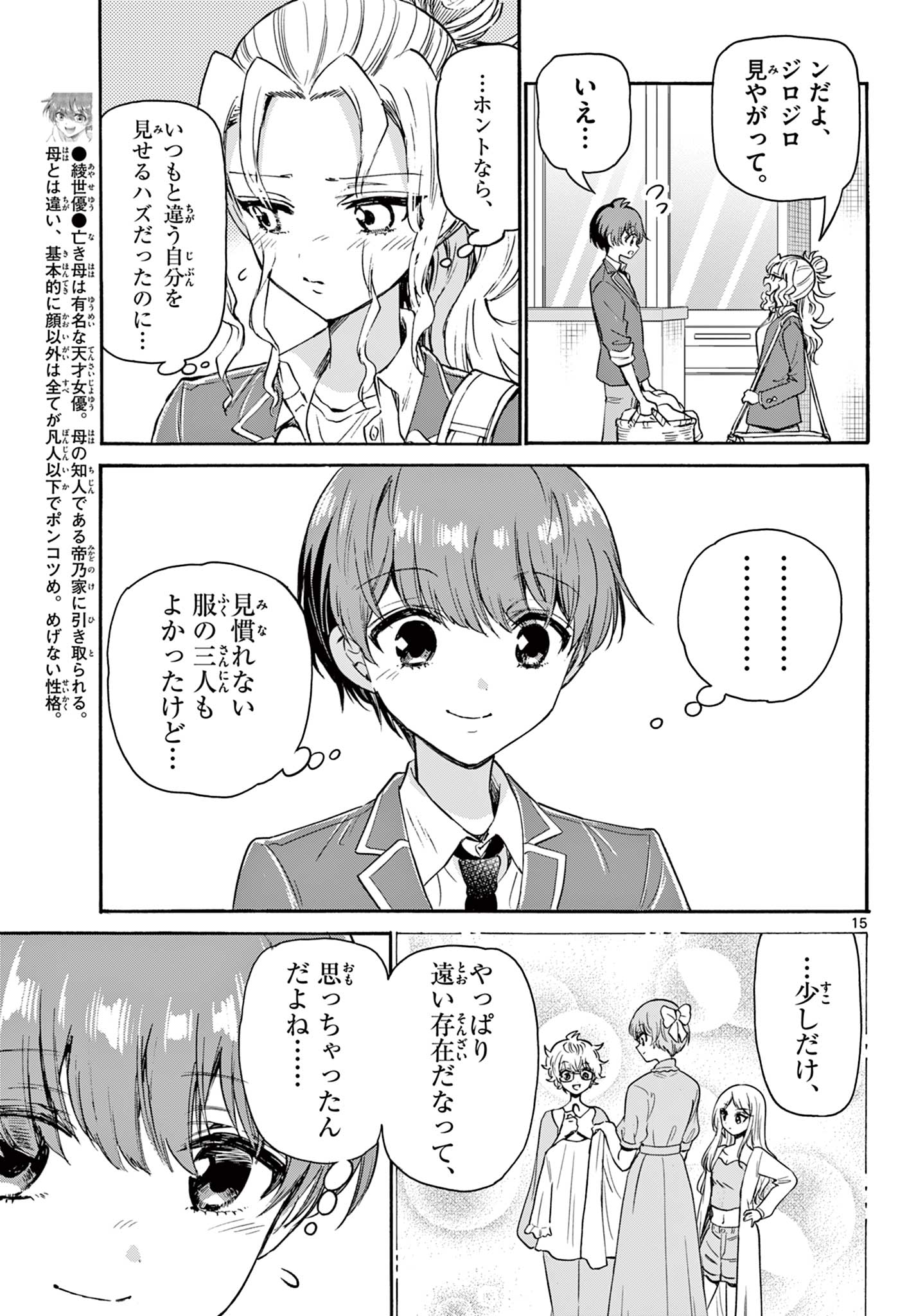 帝乃三姉妹は案外、チョロい。 Chap 53 - Next Chap 54