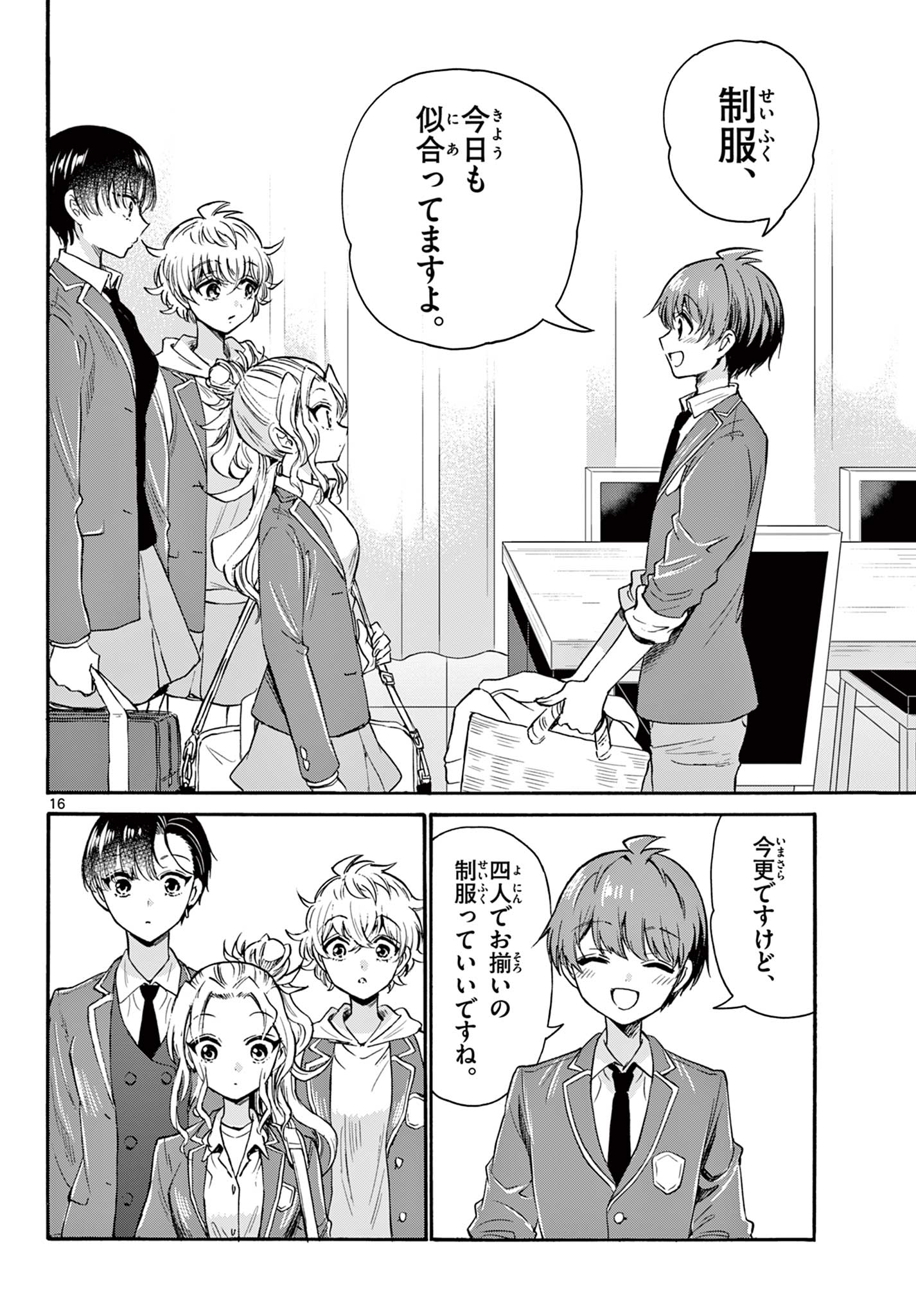 帝乃三姉妹は案外、チョロい。 Chap 53 - Next Chap 54