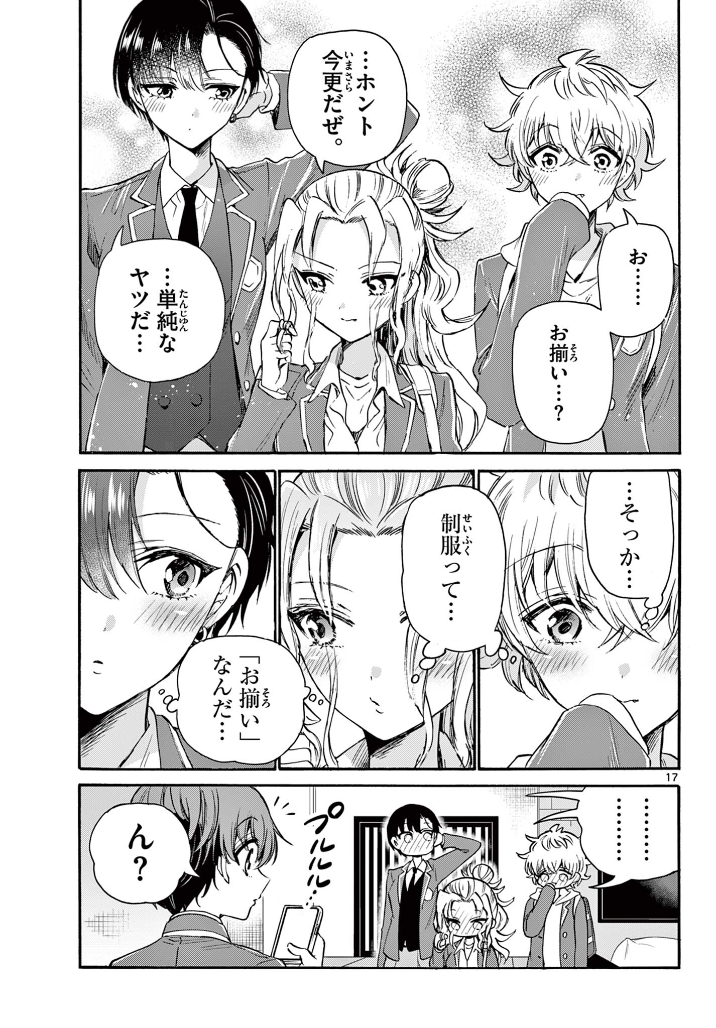 帝乃三姉妹は案外、チョロい。 Chap 53 - Next Chap 54