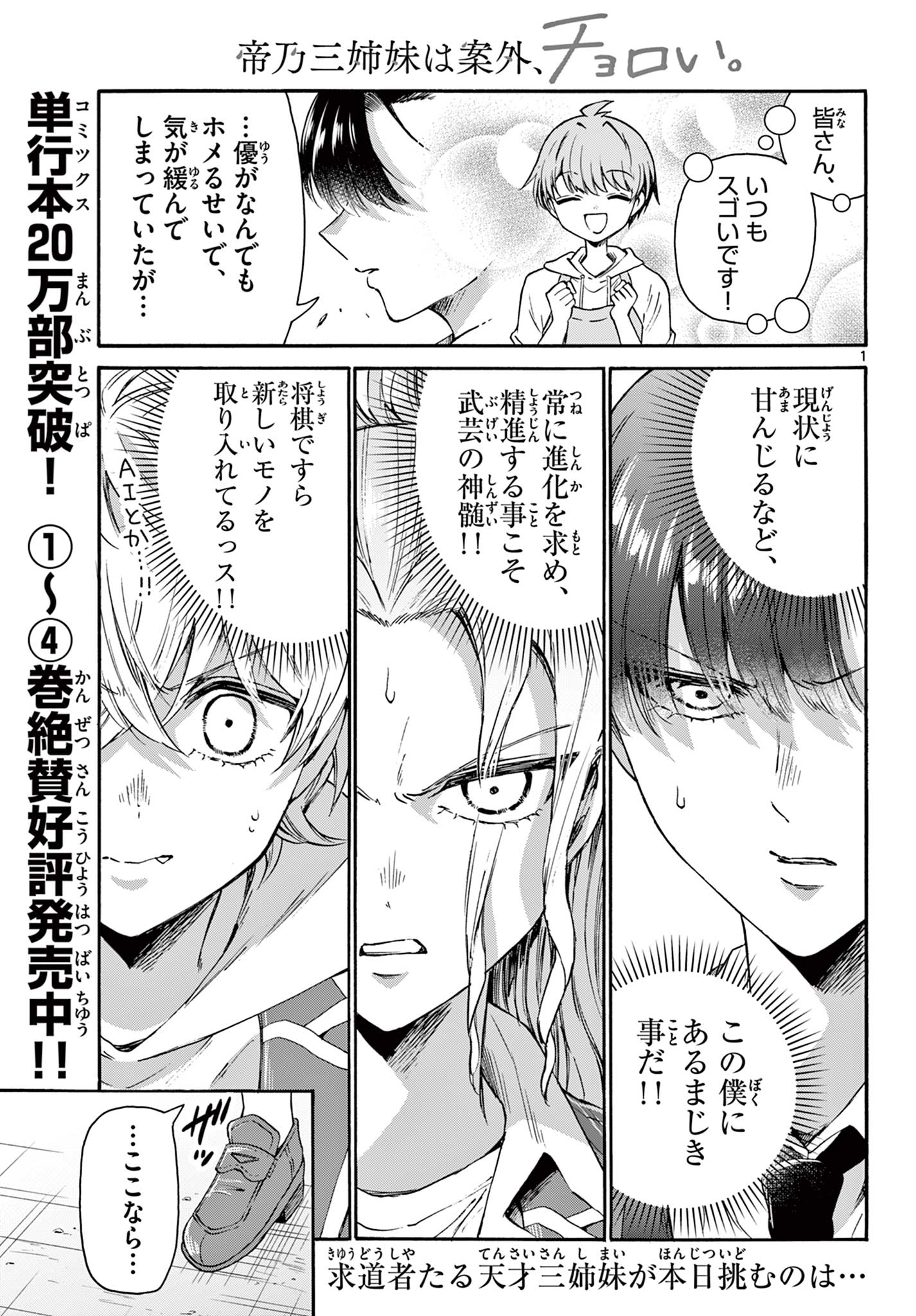 帝乃三姉妹は案外、チョロい。 Chap 53 - Next Chap 54