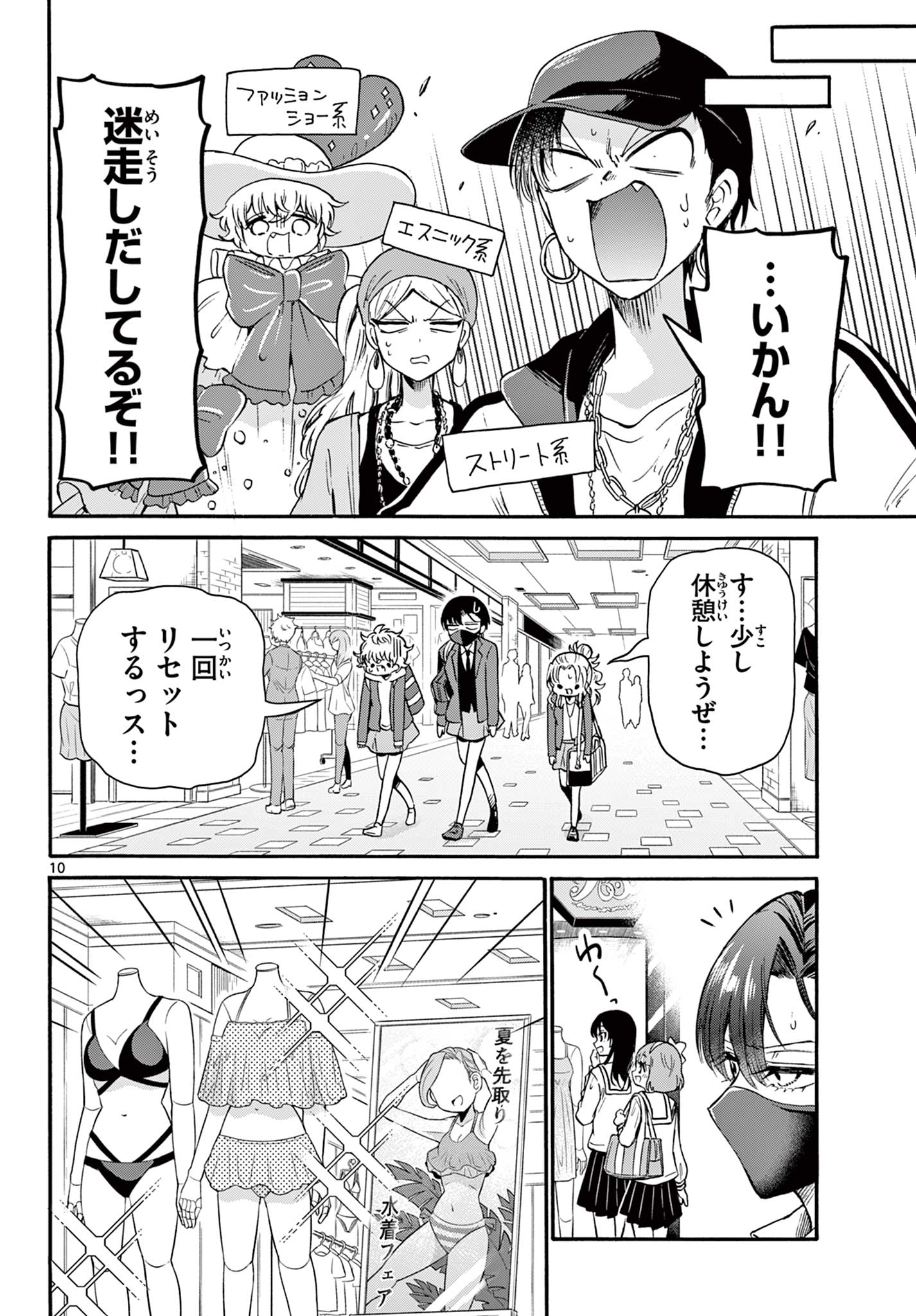 帝乃三姉妹は案外、チョロい。 Chap 53 - Next Chap 54