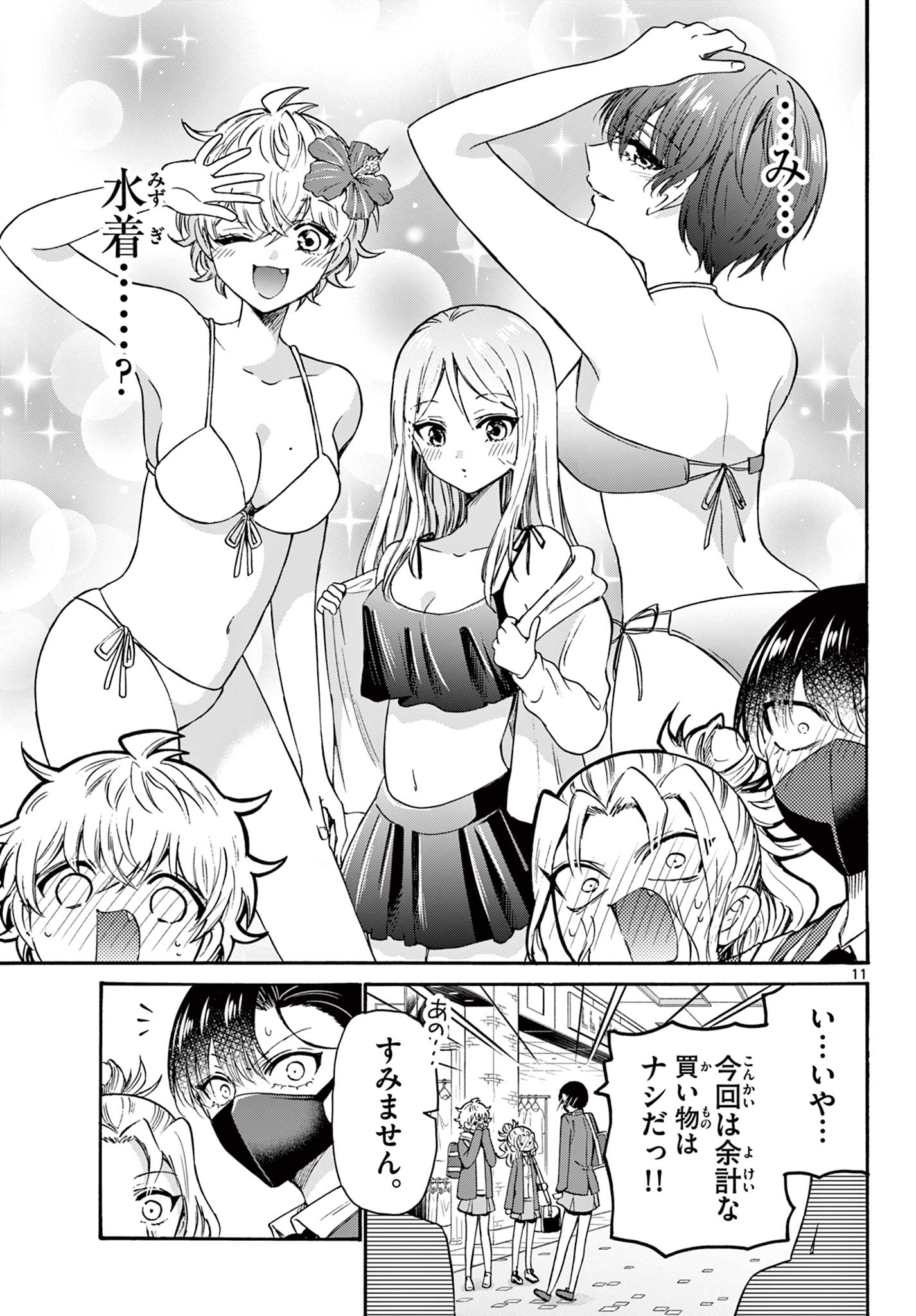 帝乃三姉妹は案外、チョロい。 Chap 53 - Next Chap 54