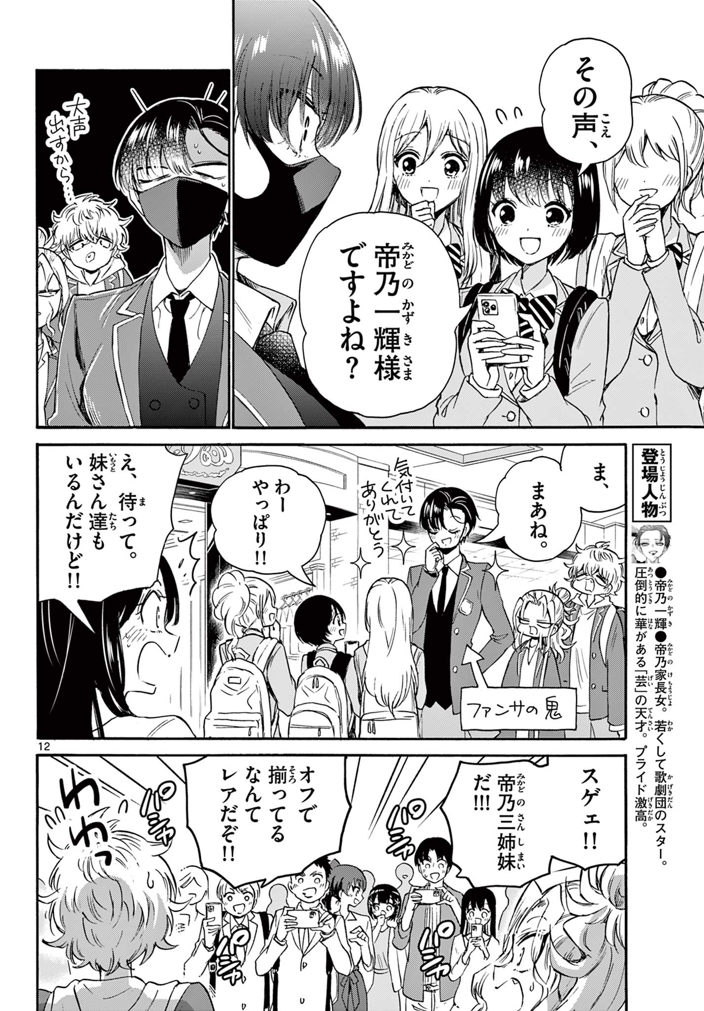 帝乃三姉妹は案外、チョロい。 Chap 53 - Next Chap 54