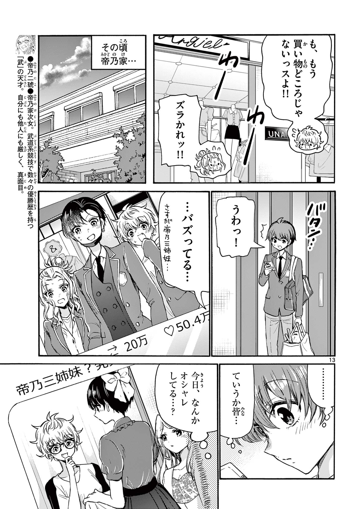 帝乃三姉妹は案外、チョロい。 Chap 53 - Next Chap 54