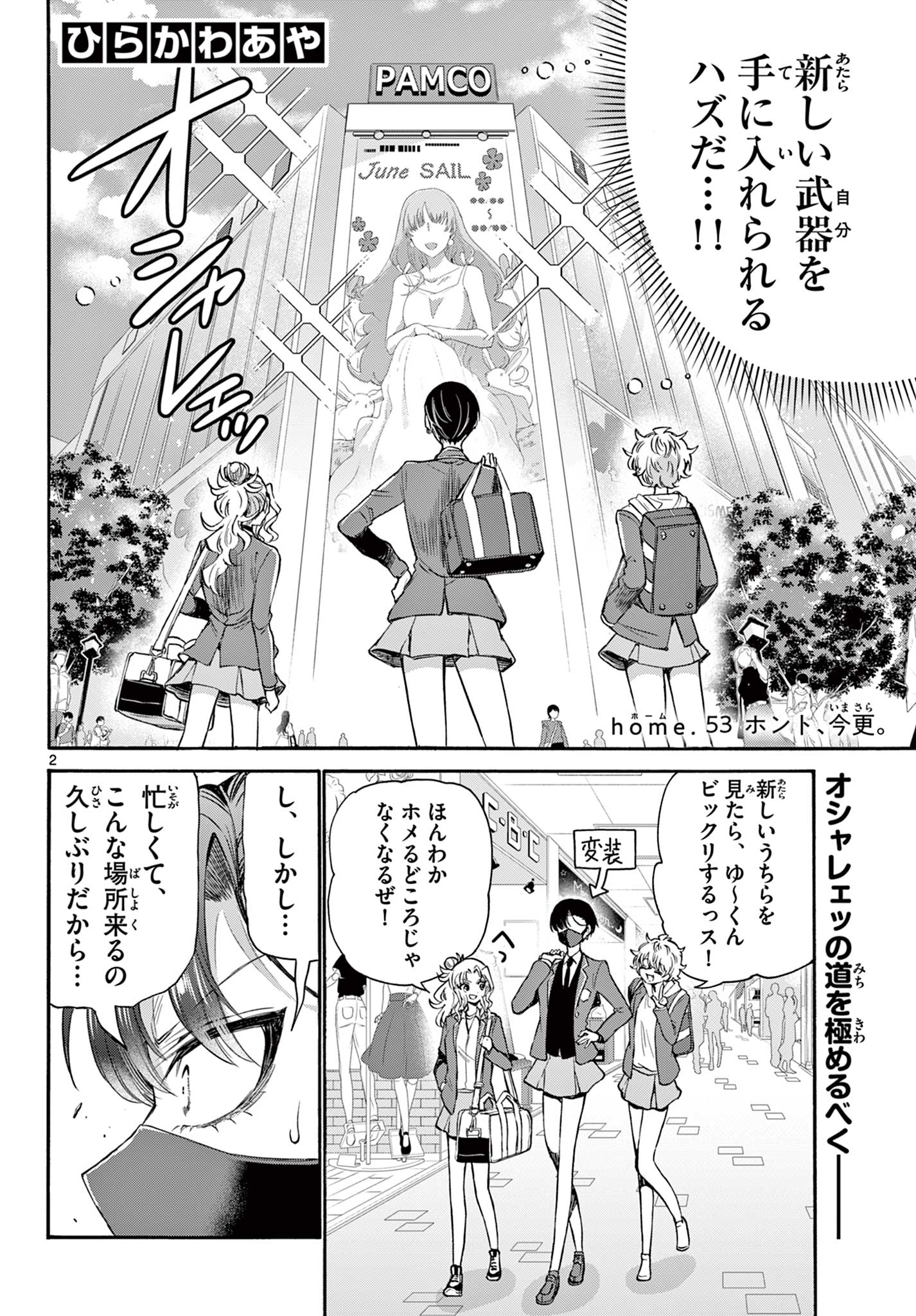 帝乃三姉妹は案外、チョロい。 Chap 53 - Next Chap 54